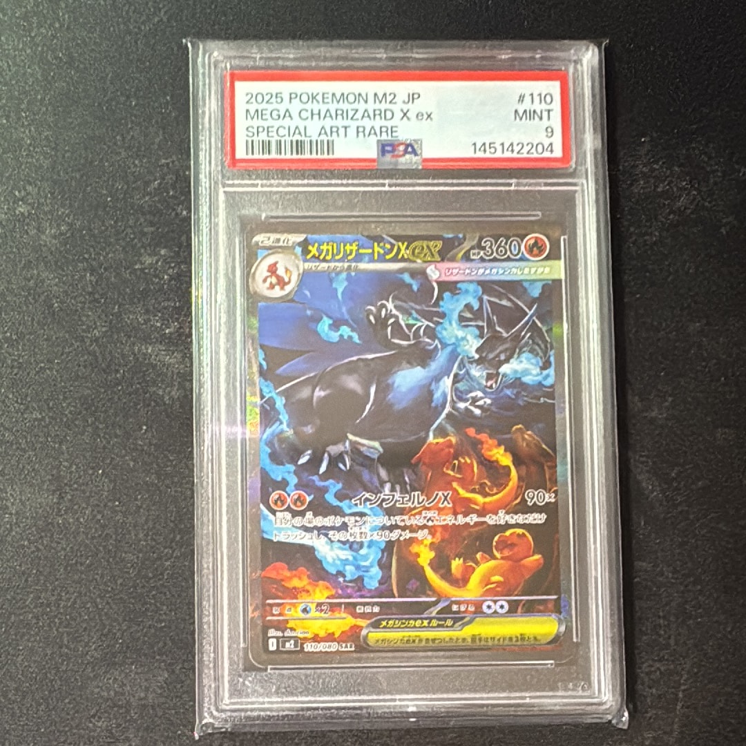 PSA10】メガリザードンXex SAR [M2 110/080](拡張パック「インフェルノ