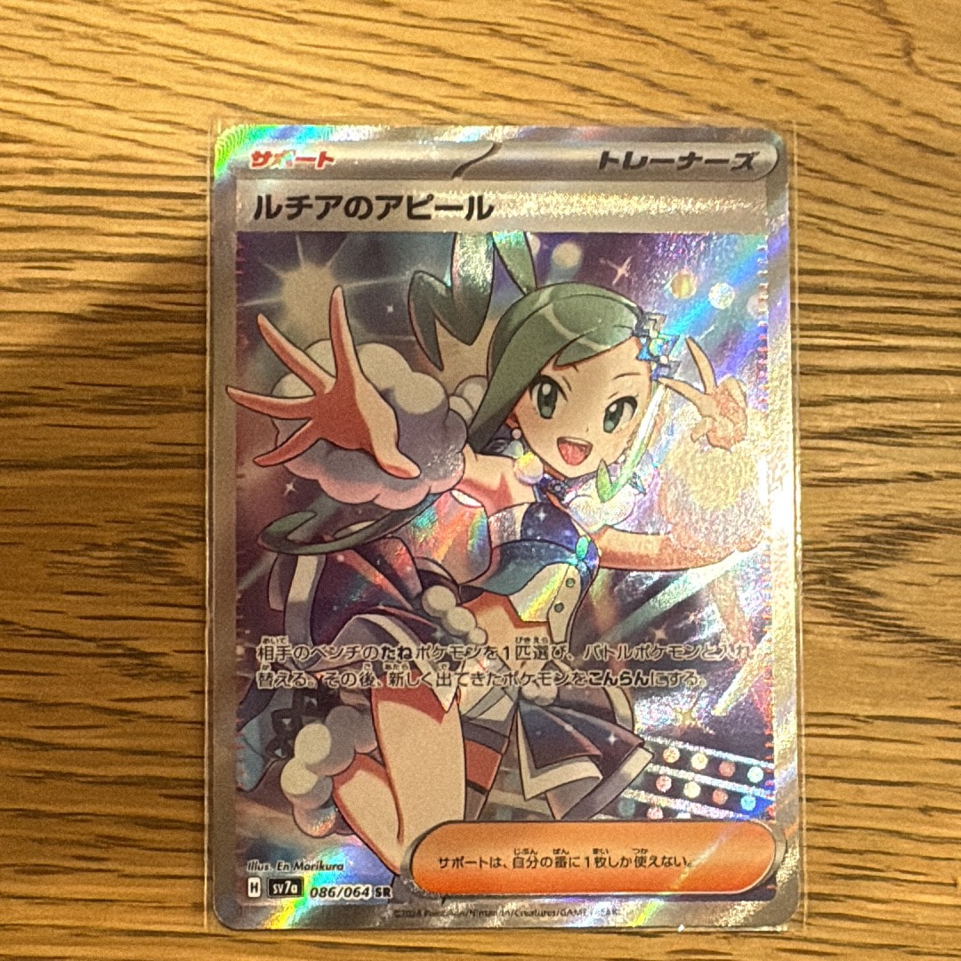 ルチアのアピール SR [SV7a 086/064](強化拡張パック「楽園ドラゴーナ」)