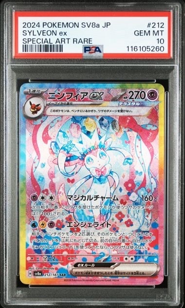 ニンフィアex SAR [SV8a 212/187](ハイクラスパック「テラスタルフェス