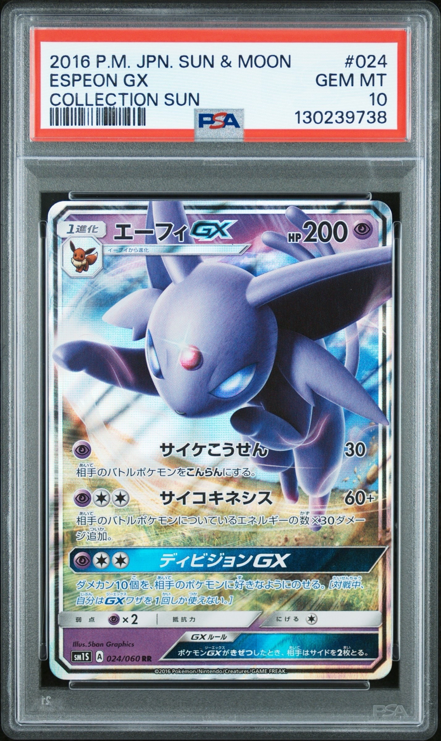 エーフィGX RR[SM1S 024/060](拡張パック「コレクション サン」)の新品