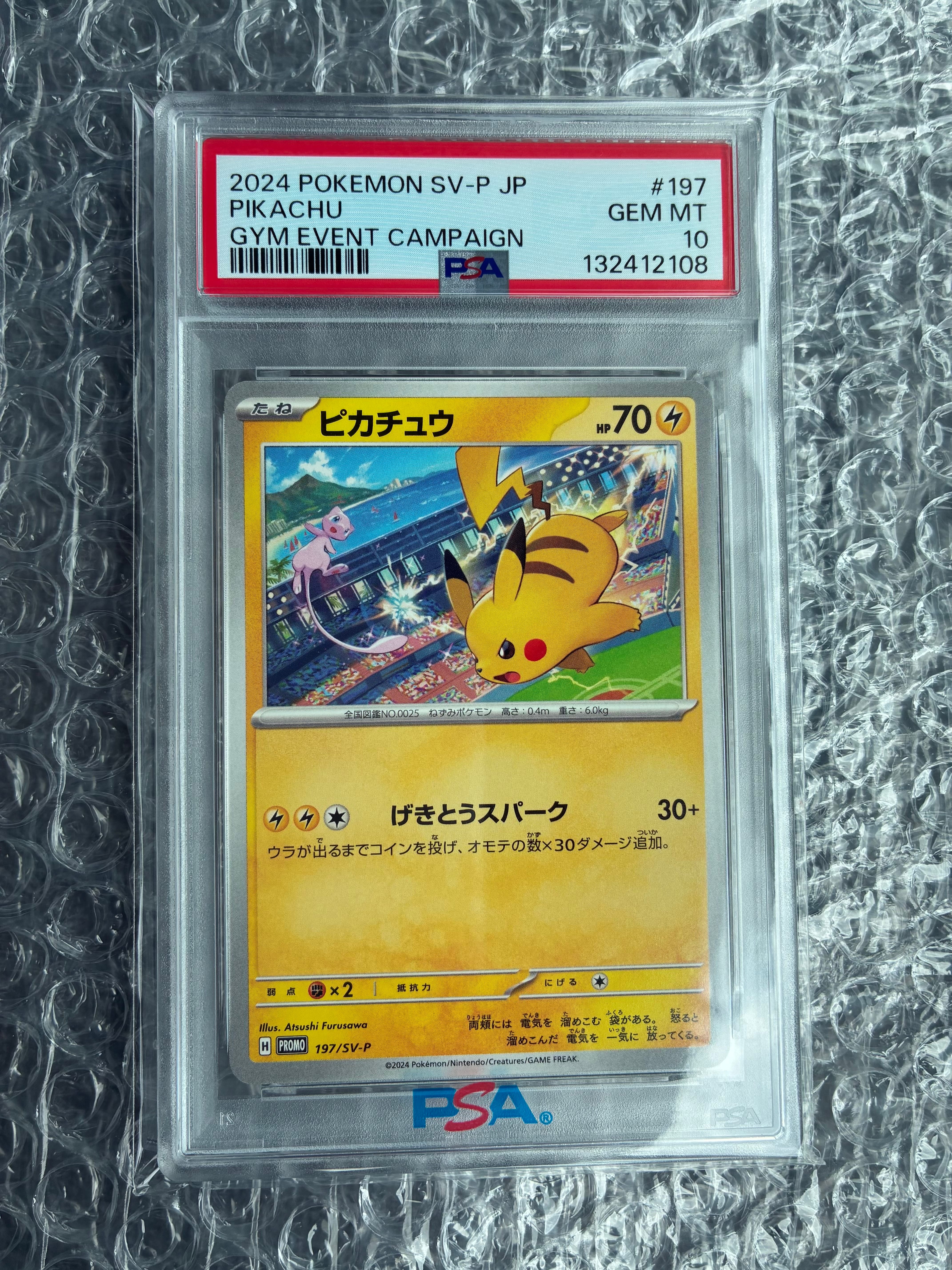 PSA10】ピカチュウ P [SV-P 197](プロモーションカード「WCS2024 開催