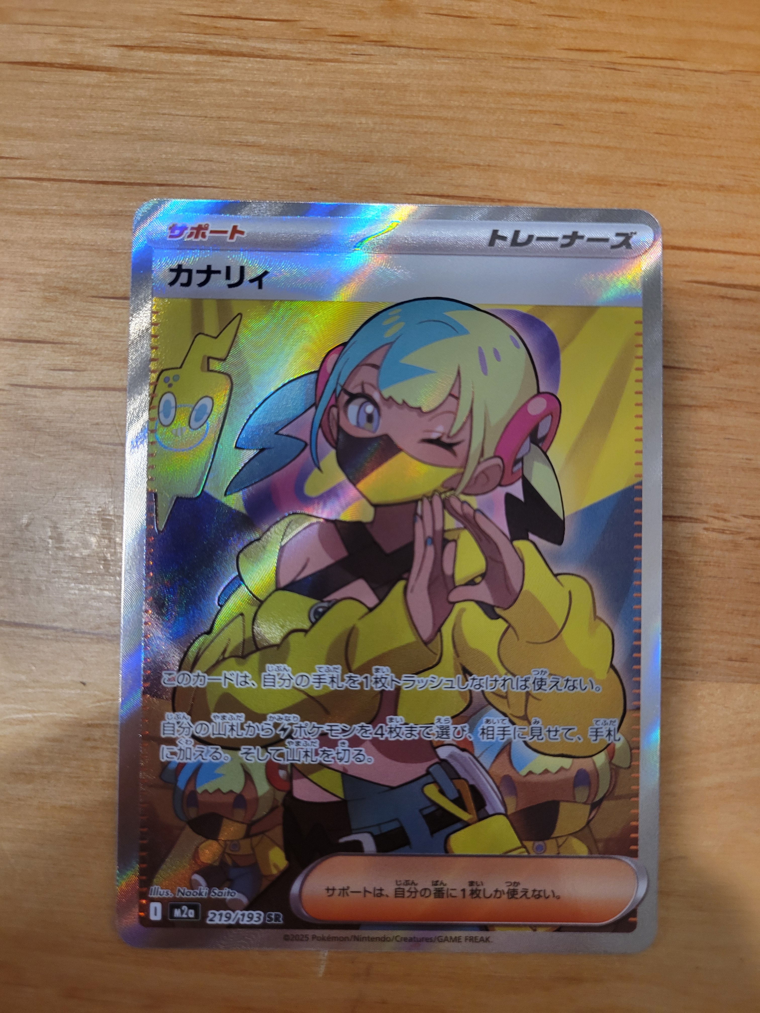 カナリィ SR [M2a 219/193](ハイクラスパック「MEGAドリームex」)