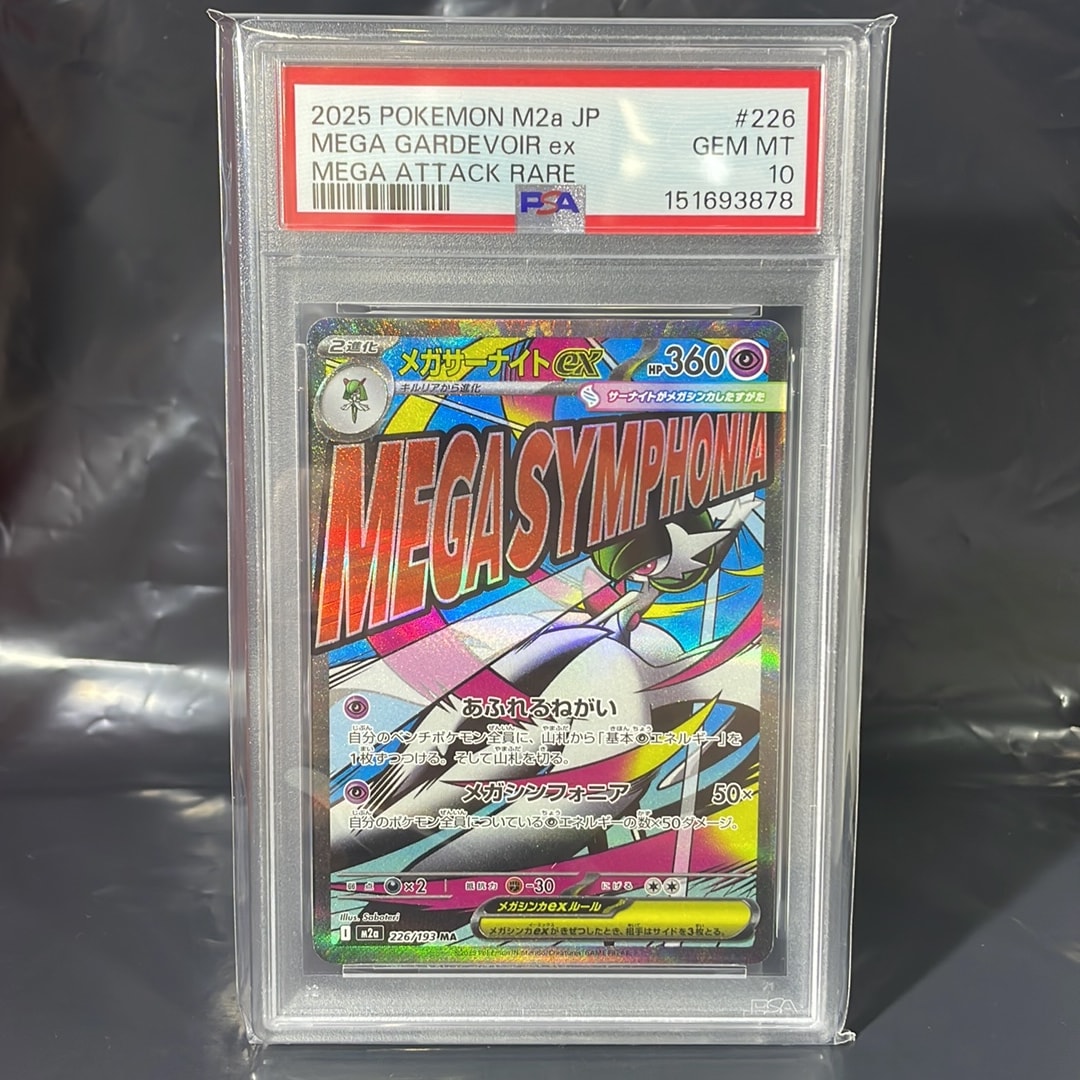 メガサーナイトex MA [M2a 226/193](ハイクラスパック「MEGAドリームex