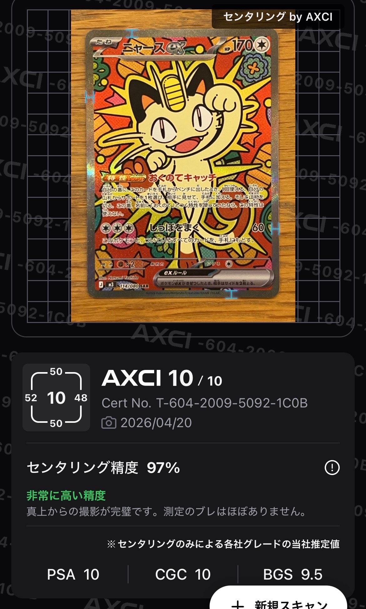 ニャースex SAR [M3 114/080](拡張パック「ムニキスゼロ」)