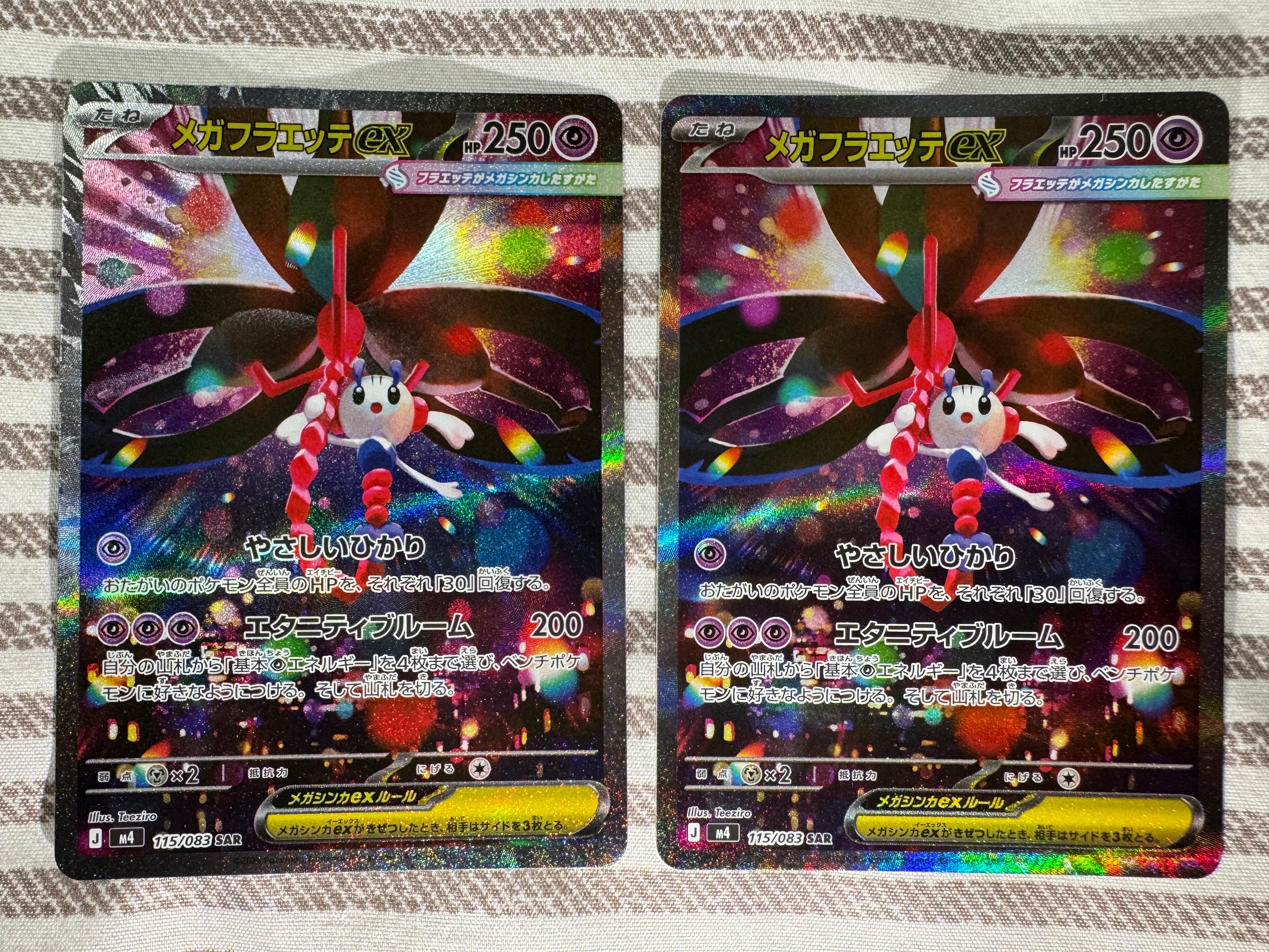 メガフラエッテex SAR [M4 115/083](拡張パック「ニンジャスピナー」)