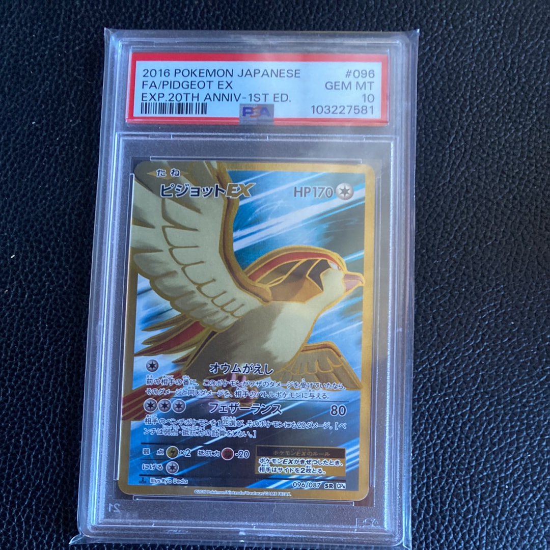 ピジョットEX SR :1ED [CP6 096/087](コンセプトパック