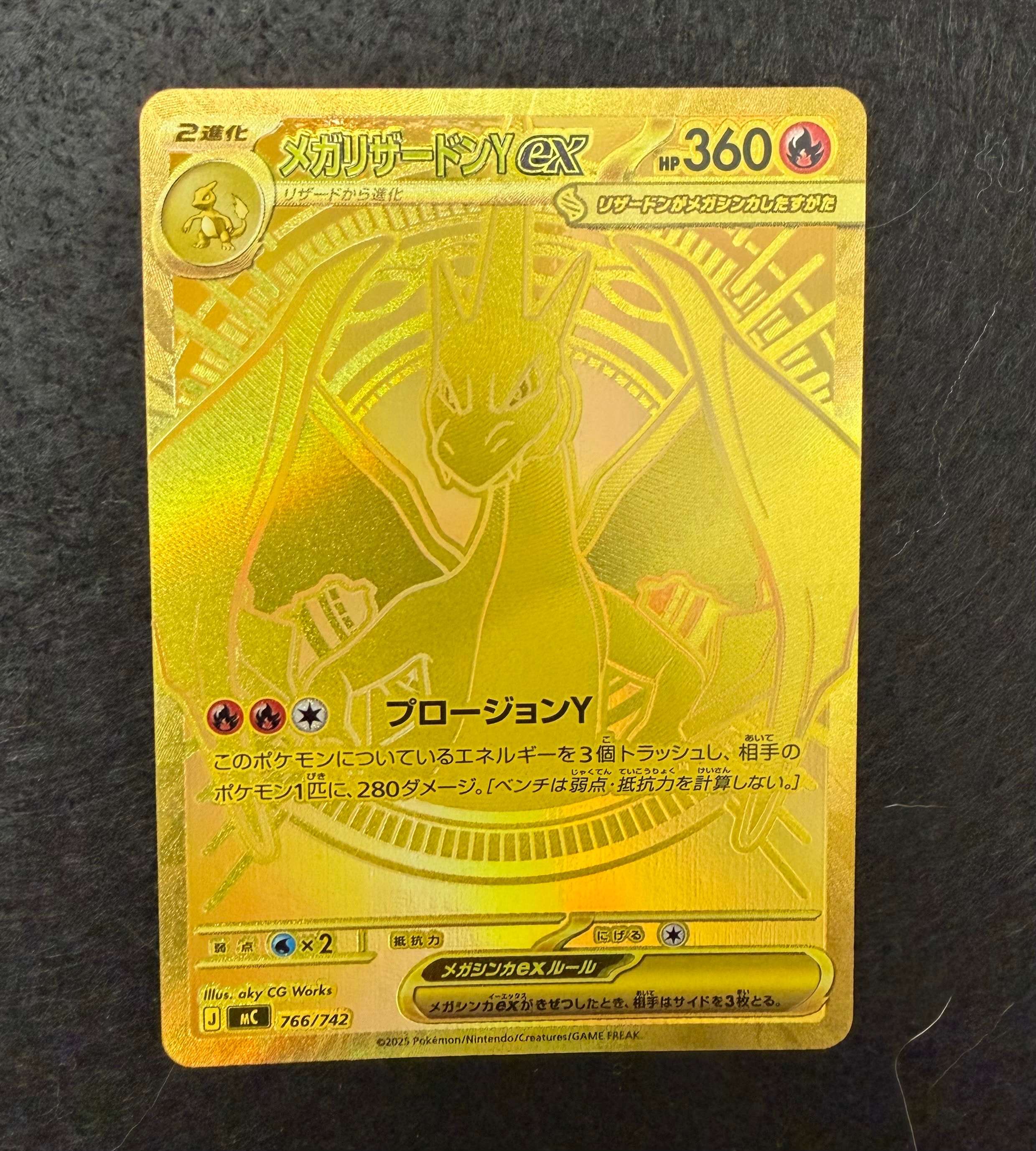 メガリザードンYex MUR仕様 [MC 766/742](スタートデッキ100「バトル