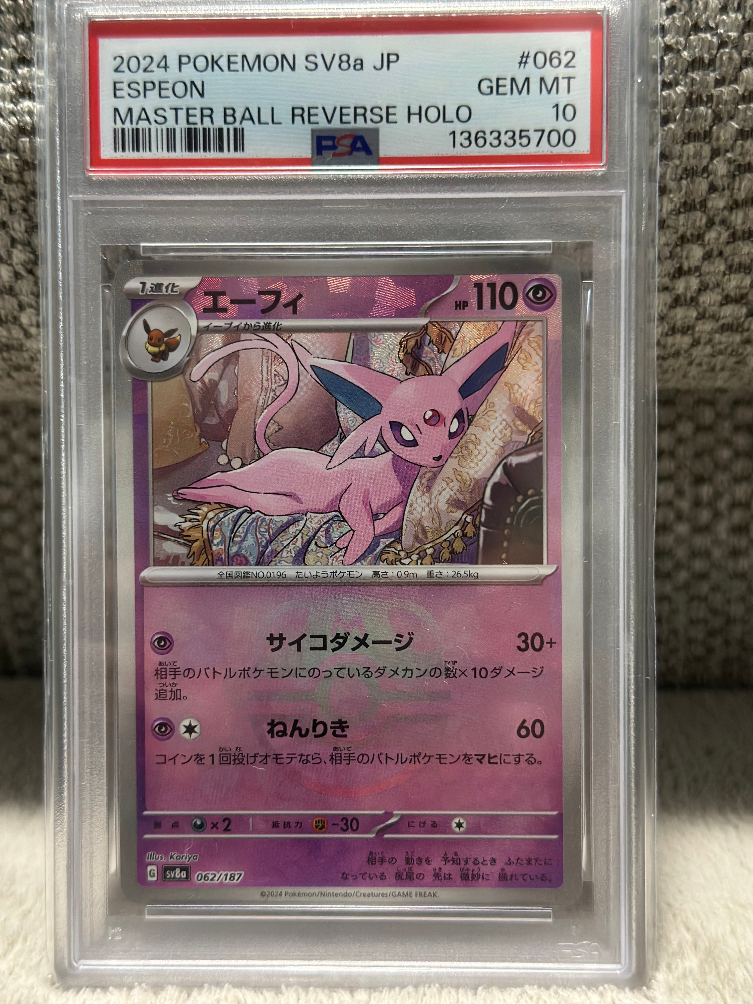 PSA10】スピアーV SR: SA[S10P 069/067](拡張パック「スペース