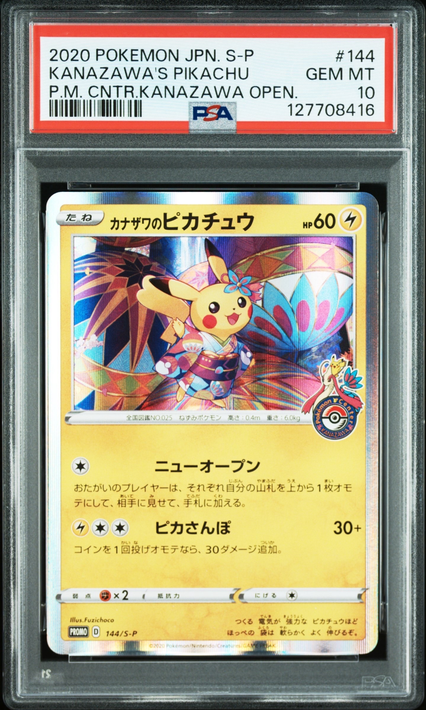 カナザワのピカチュウ: プロモ (マークあり) [S-P 144](プロモーションカード「S-P」)