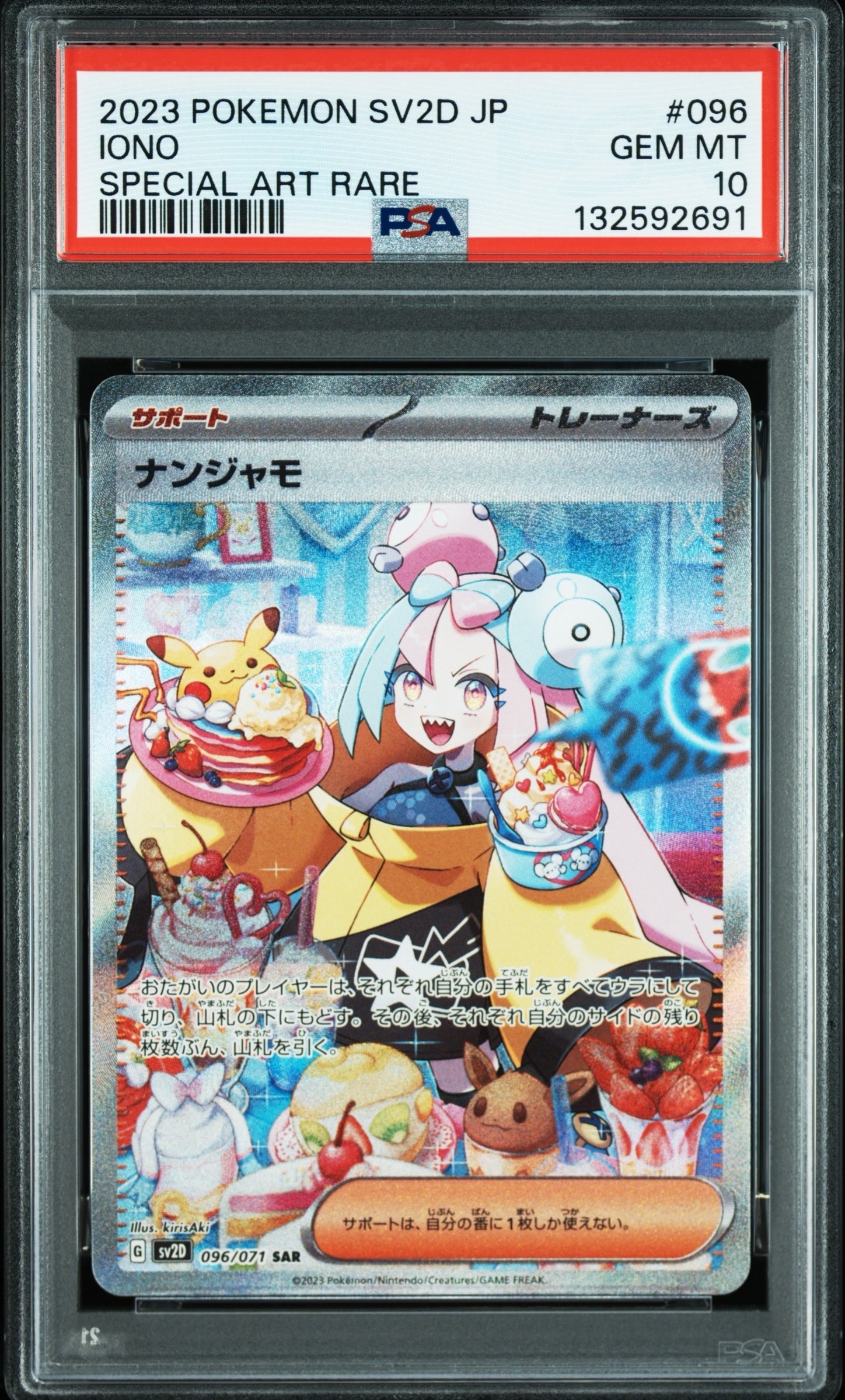 ナンジャモ SAR[SV2D 096/071](拡張パック「クレイバースト」)