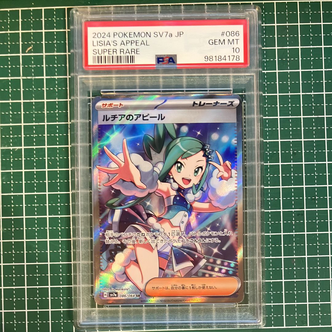 ルチアのアピール SR [SV7a 086/064](強化拡張パック「楽園ドラゴーナ」)