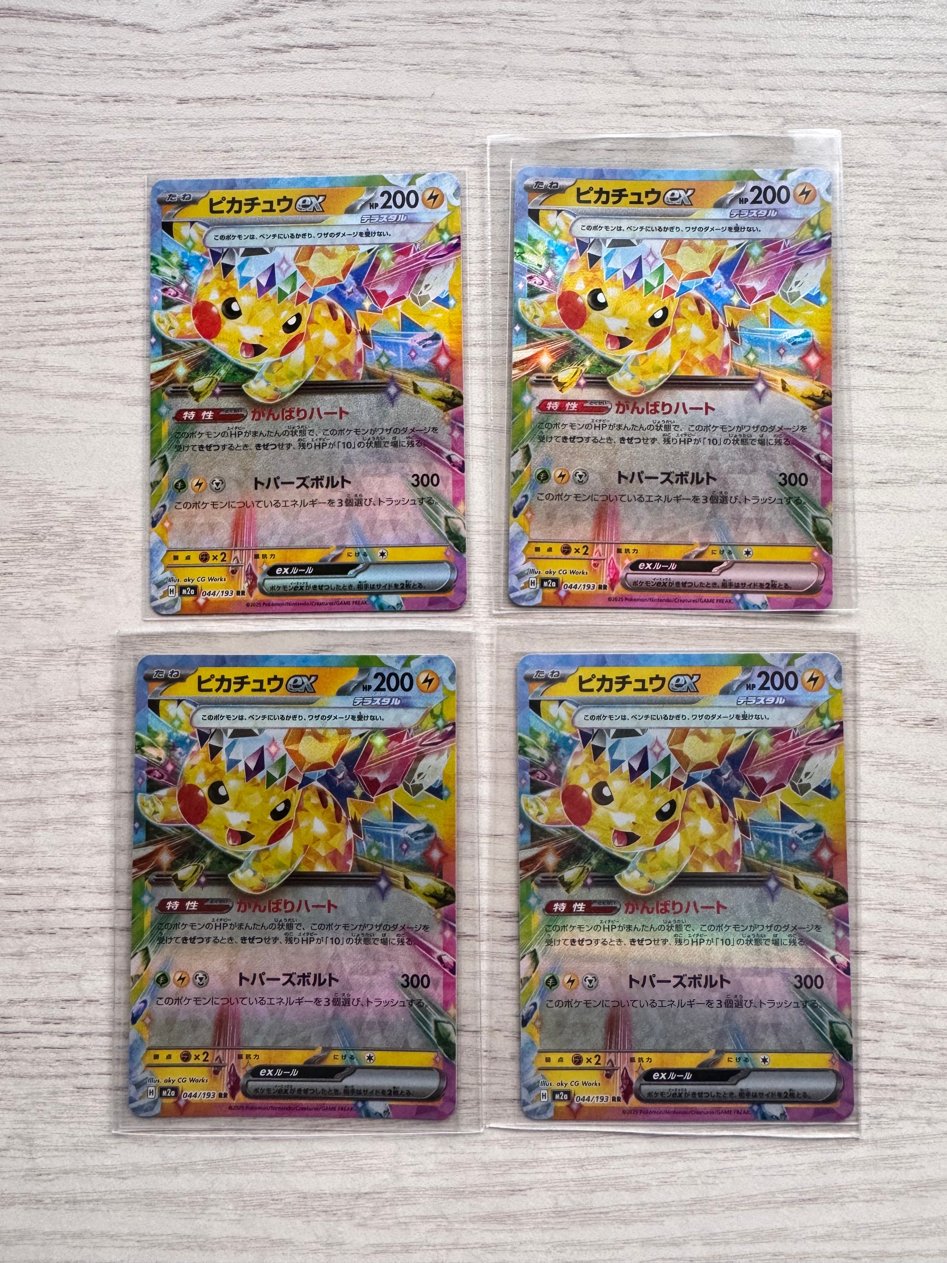 ピカチュウex RR [M2a 044/193](ハイクラスパック「MEGAドリームex」)