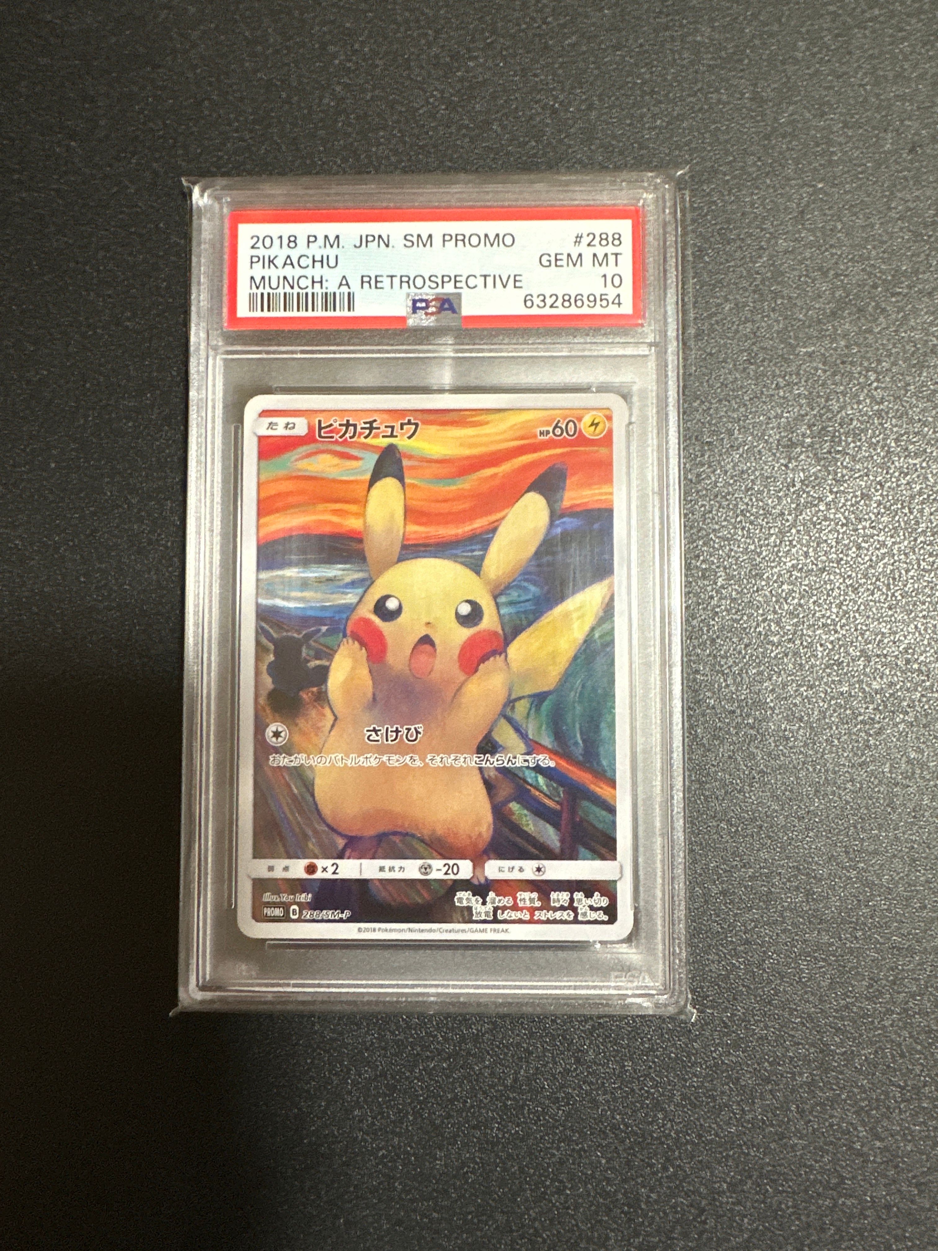 ピカチュウ ムンク展: プロモ[SM-P 288](プロモーションカード「SM-P」)