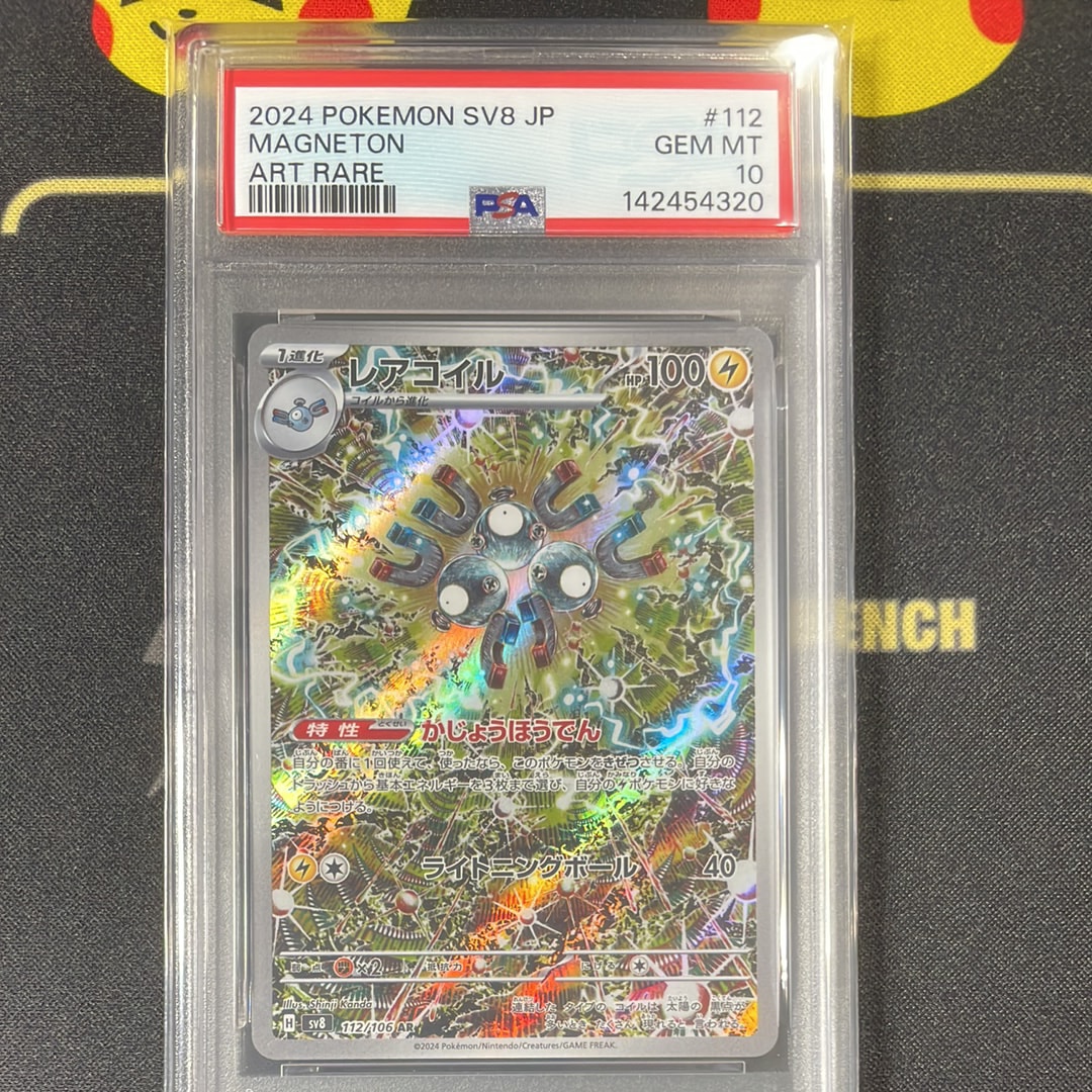 レアコイル AR [SV8 112/106](拡張パック「超電ブレイカー」)