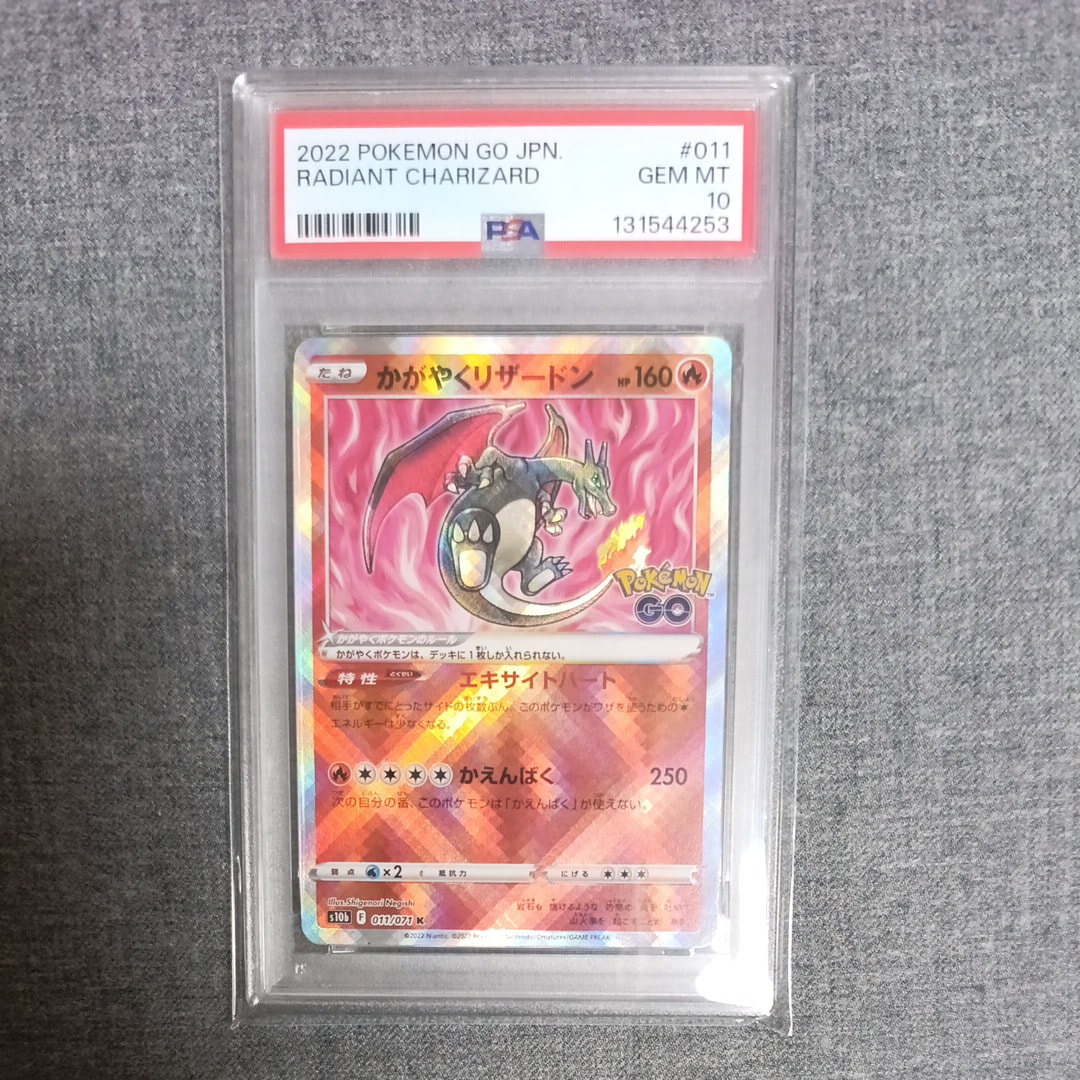 かがやくリザードン K[S10b 011/071](強化拡張パック「Pokemon GO」)