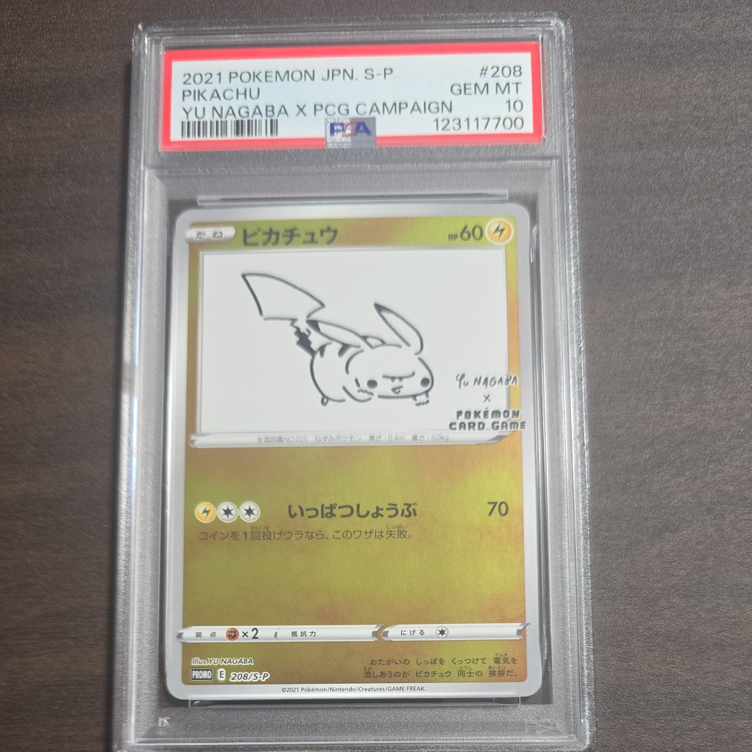 ピカチュウ:プロモ [S-P 208](「YU NAGABA×ポケモンカードゲーム」プロモーションカード「S-P」)