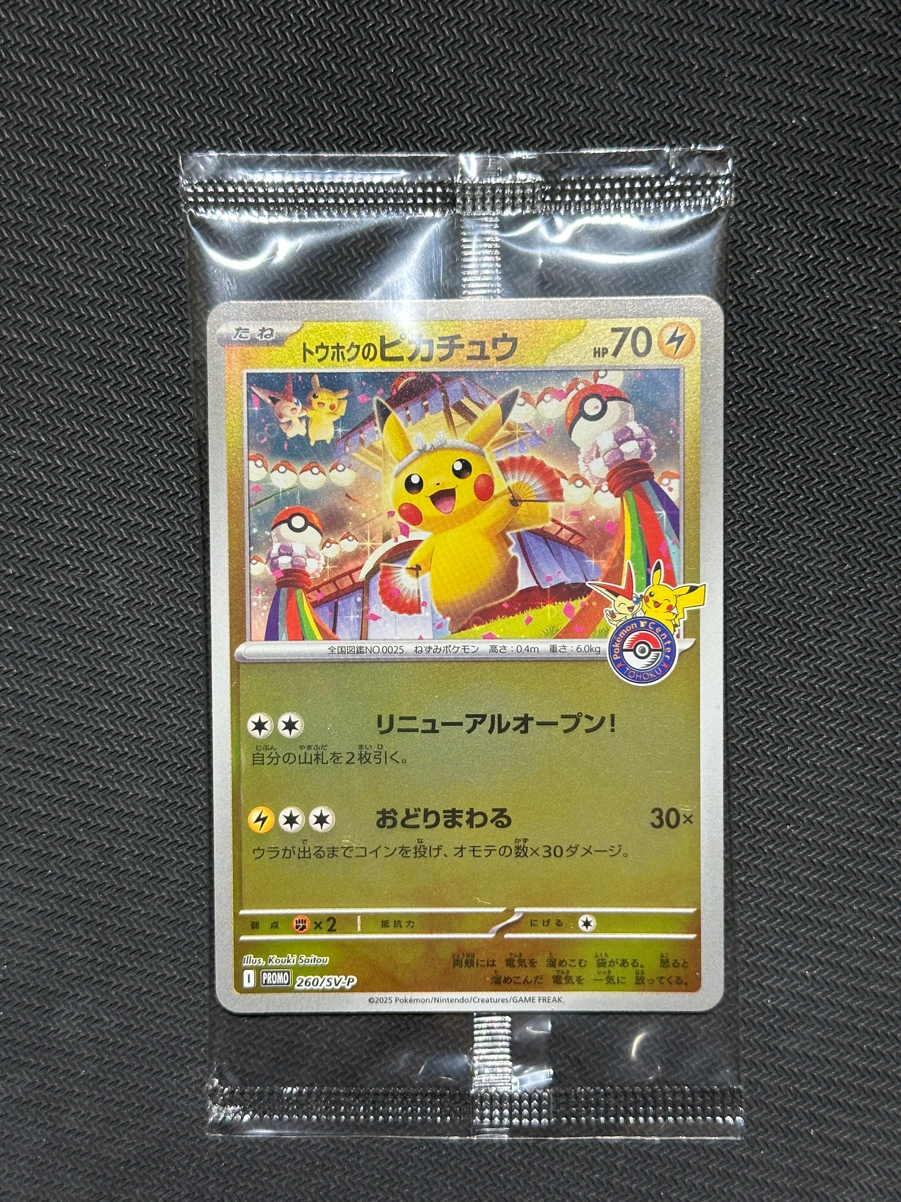 状態A】トウホクのピカチュウ P [SV-P 260](スペシャルBOX「ポケモン