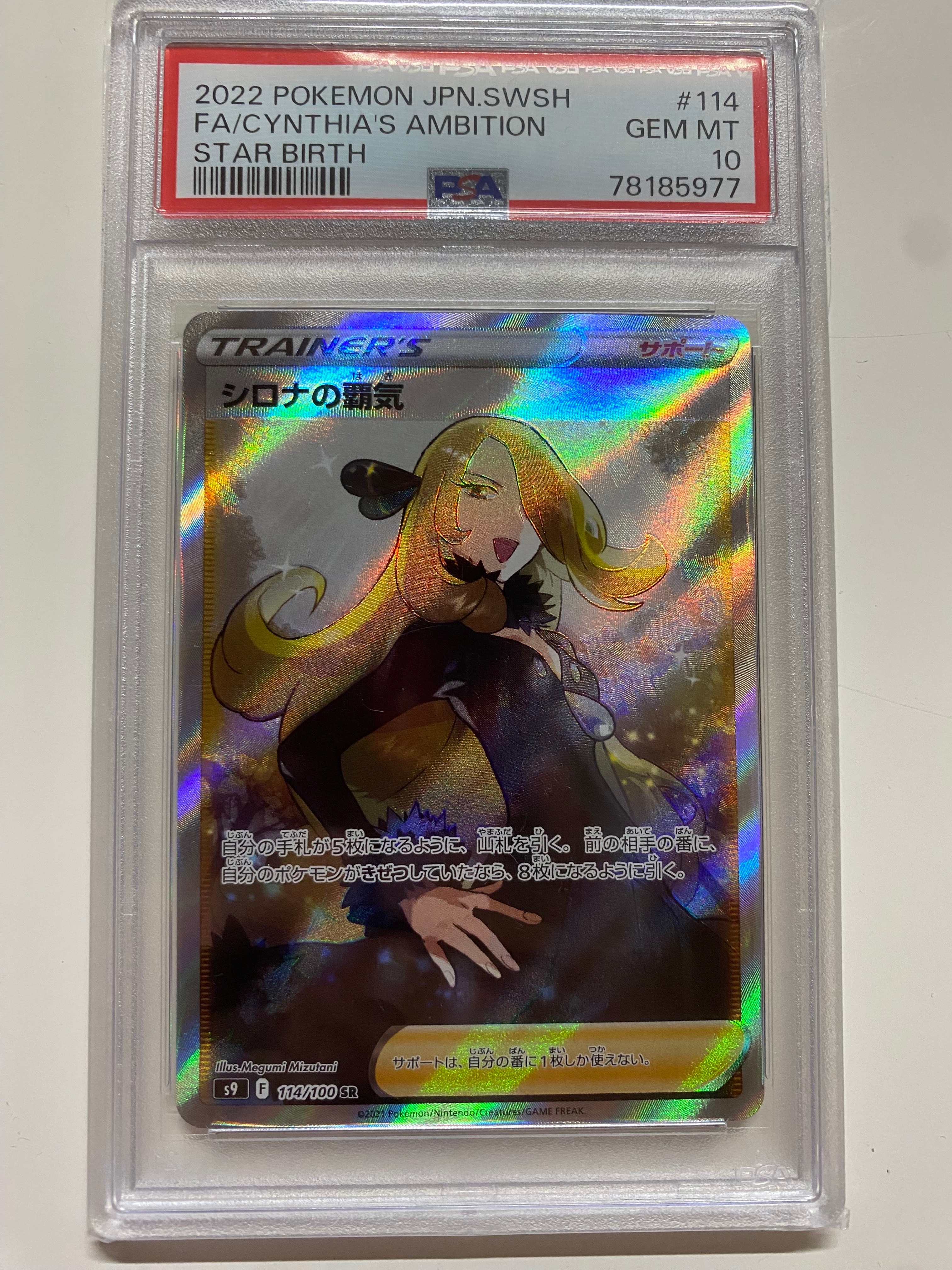 PSA10】シロナの覇気 SR[S9 114/100](拡張パック「スターバース」) 1枚