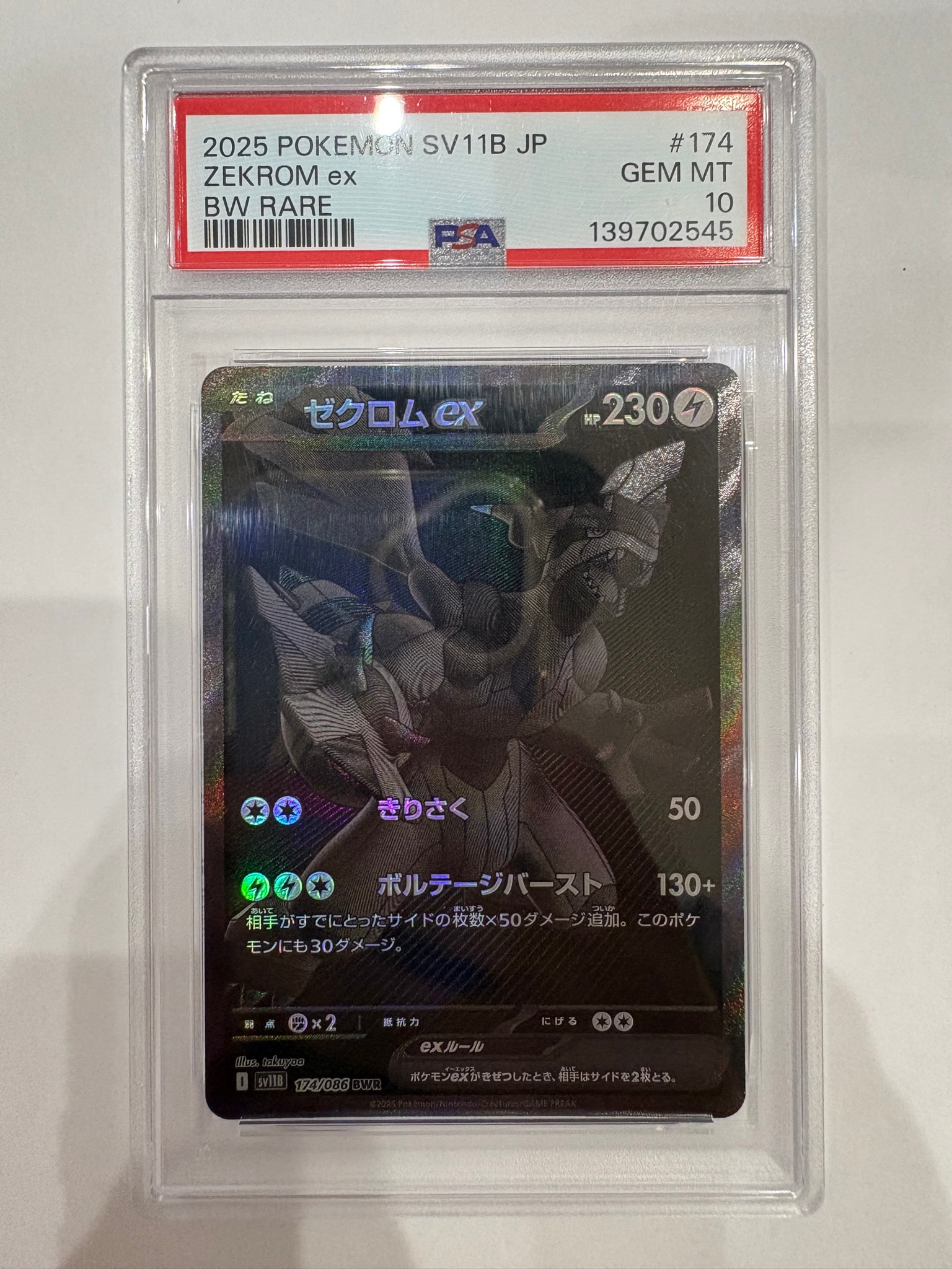 ゼクロムex BWR [SV11B 174/086](拡張パック「ブラックボルト」)通販
