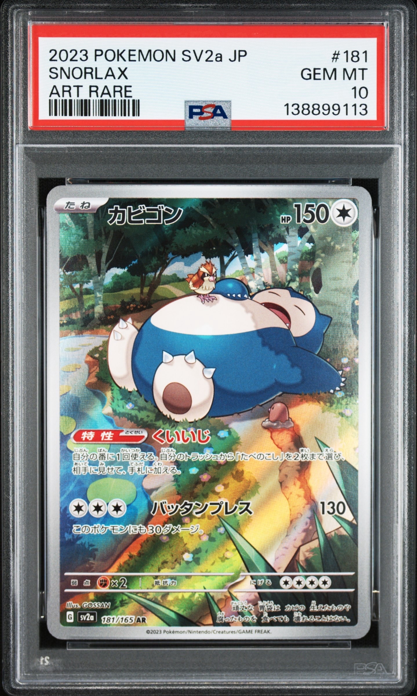 カビゴン AR[SV2a 181/165](強化拡張パック「ポケモンカード151」)