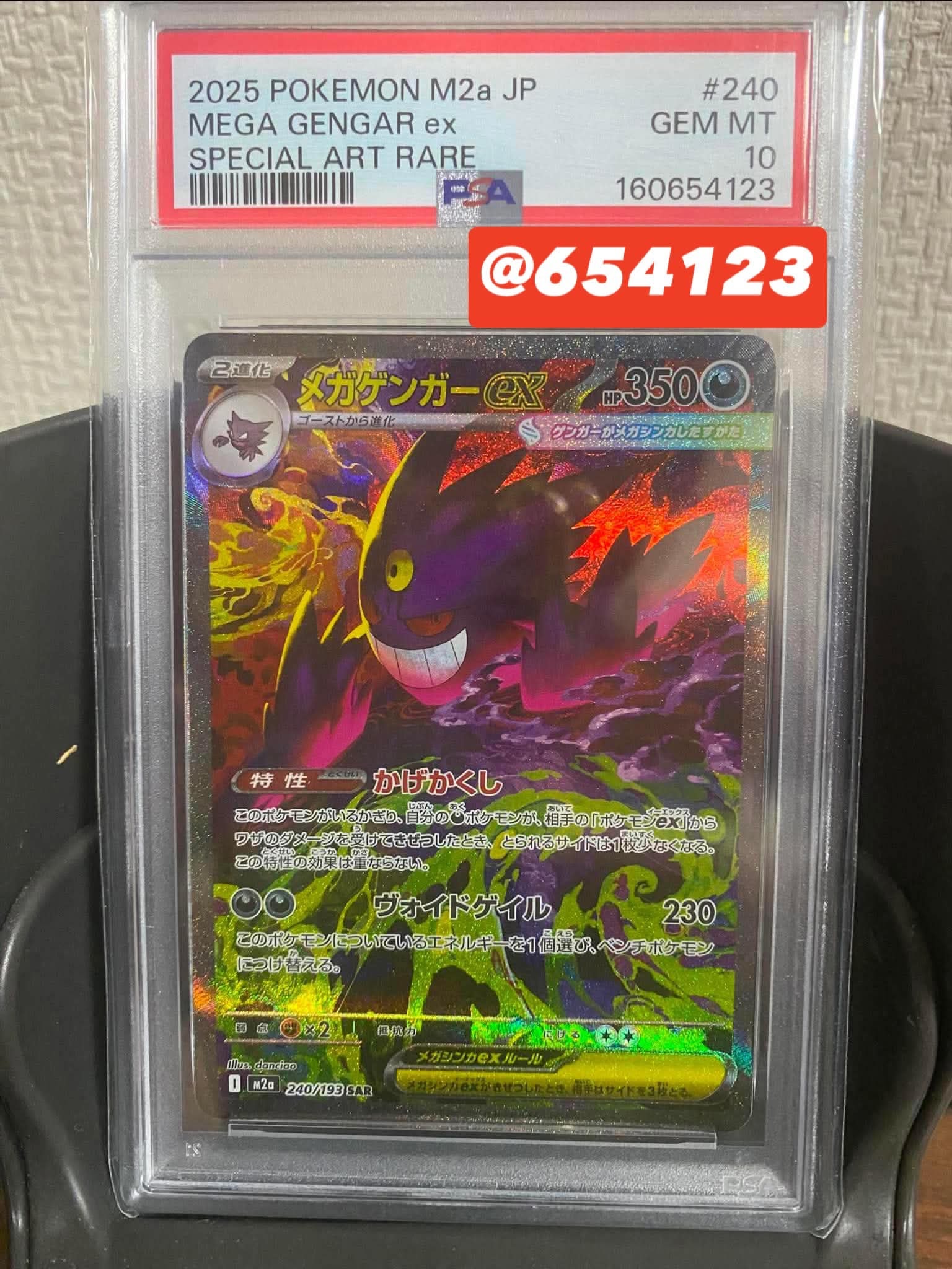 メガゲンガーex SAR ハイクラスパック MEGAドリームex 美品