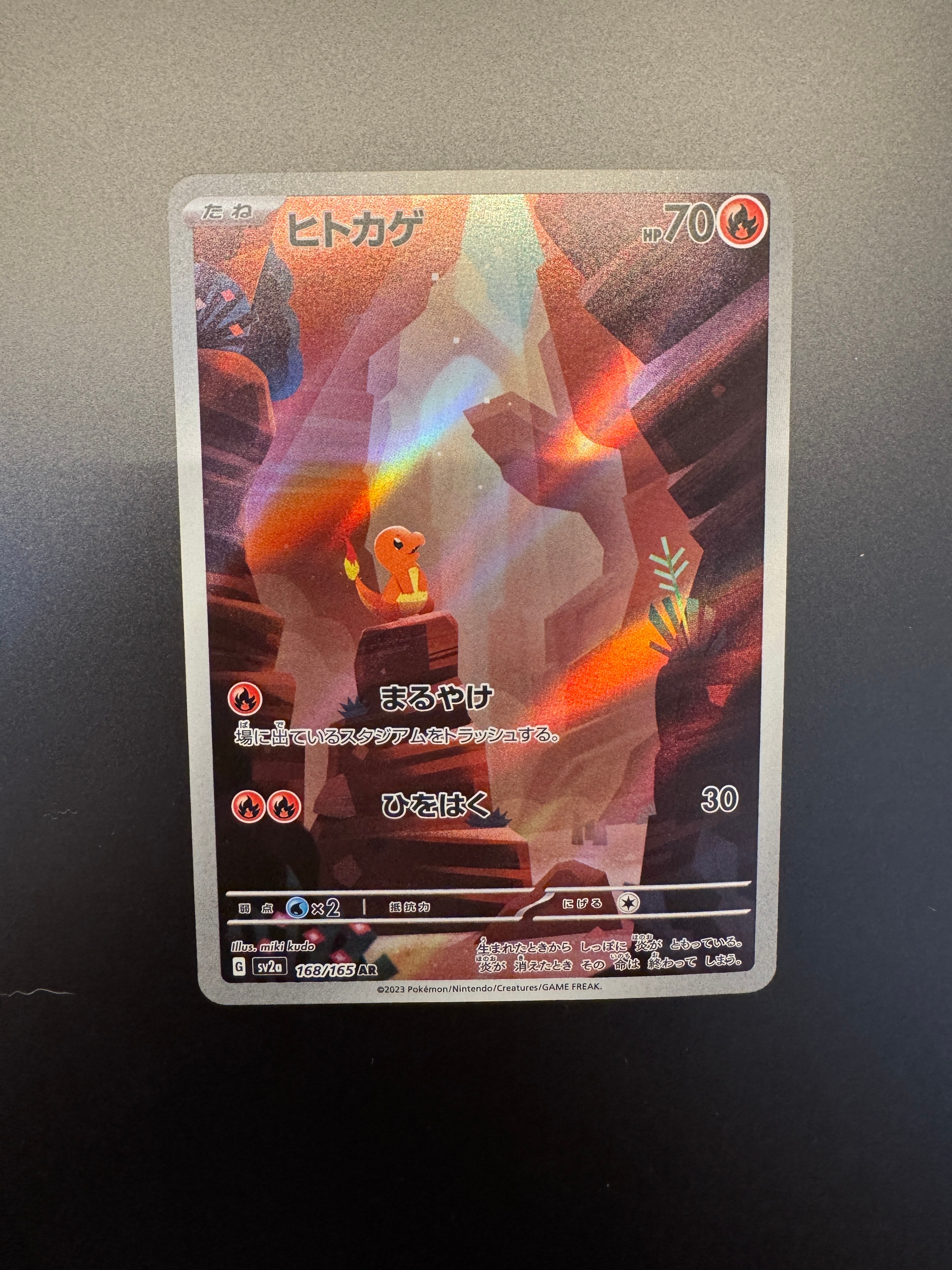 ヒトカゲ AR[SV2a 168/165](強化拡張パック「ポケモンカード151」)