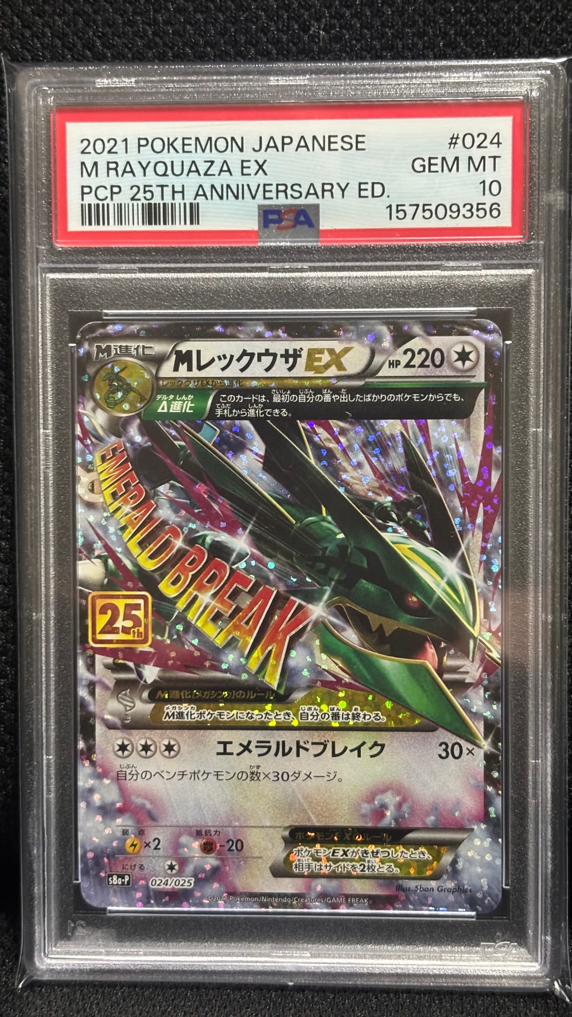 PSA10】MレックウザEX: プロモ[S8a-P 024/025](プロモカードパック
