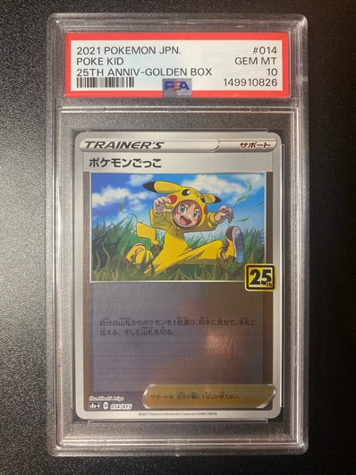 PSA 10 ポケモンKID 25th ゴールデンボックス ポケモン - 【PSA10 PSA 10 ポケモンKID 25th ゴールデンボックス ポケモン - 【PSA10