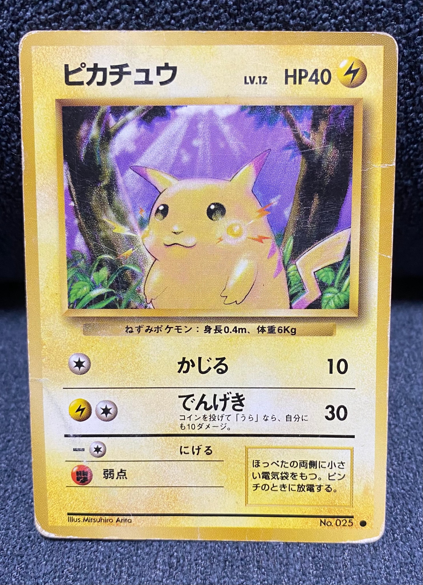ピカチュウ ● : 旧裏 [PMCG1-2](拡張パック「ポケットモンスター カードゲーム」再販)