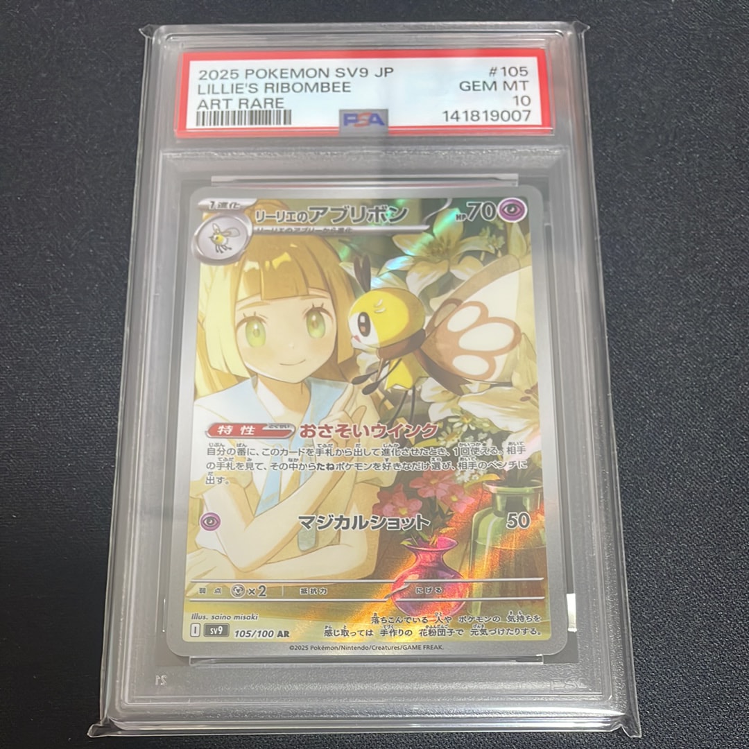 リーリエのアブリボン AR [SV9 105/100](拡張パック「バトルパートナーズ」)