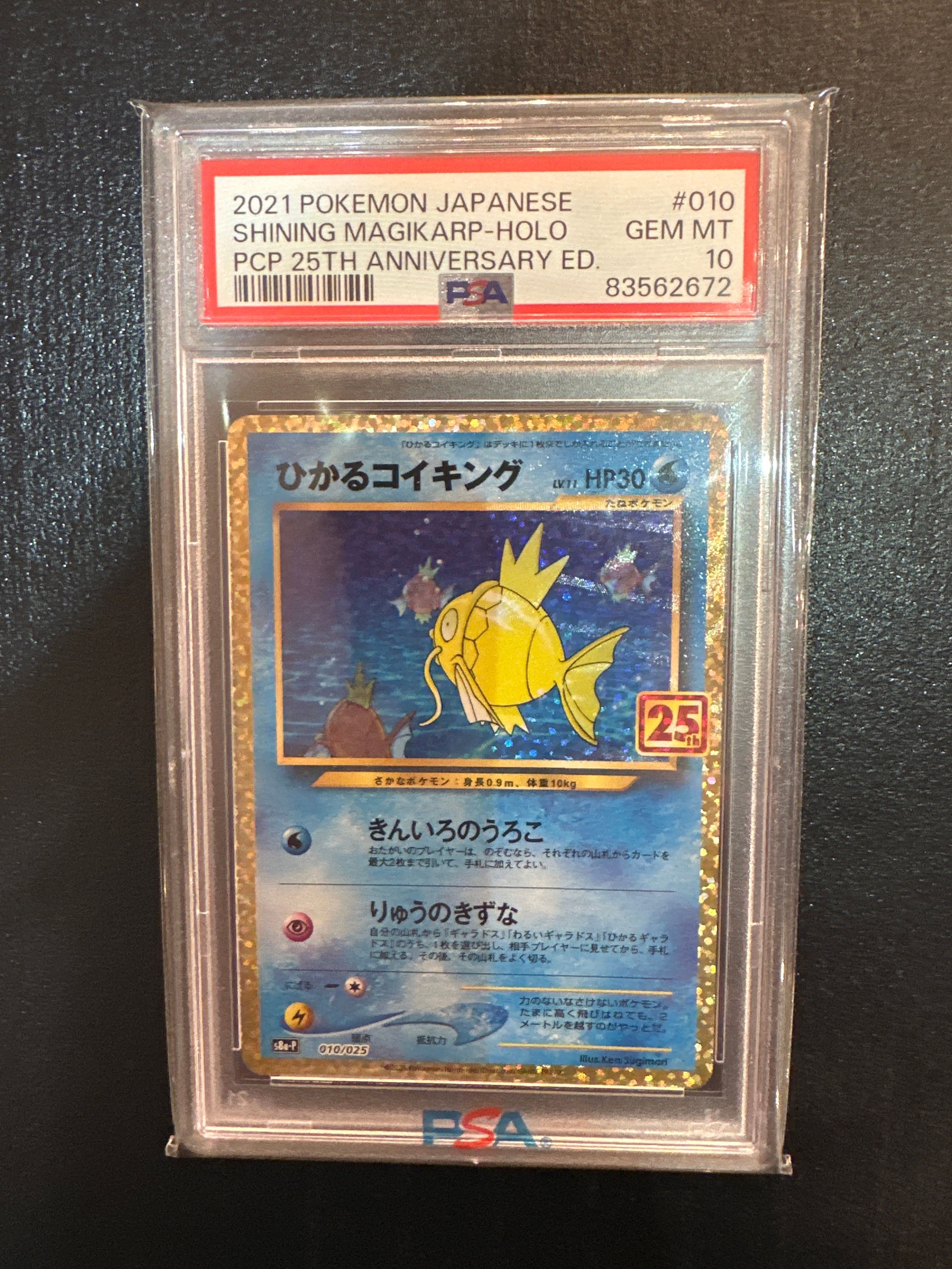 ひかるコイキング: プロモ[S8a-P 010/025](プロモカードパック 25th ANNIVERSARY edition)