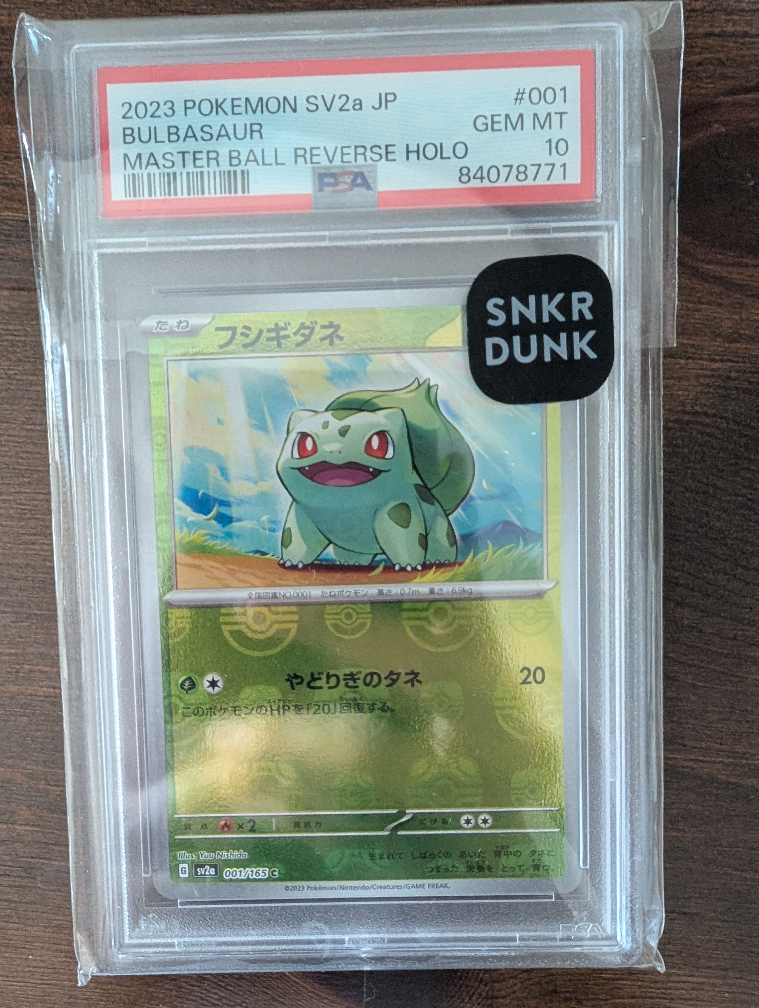 フシギダネ C: マスターボールミラー[SV2a 001/165](強化拡張パック「ポケモンカード151」)