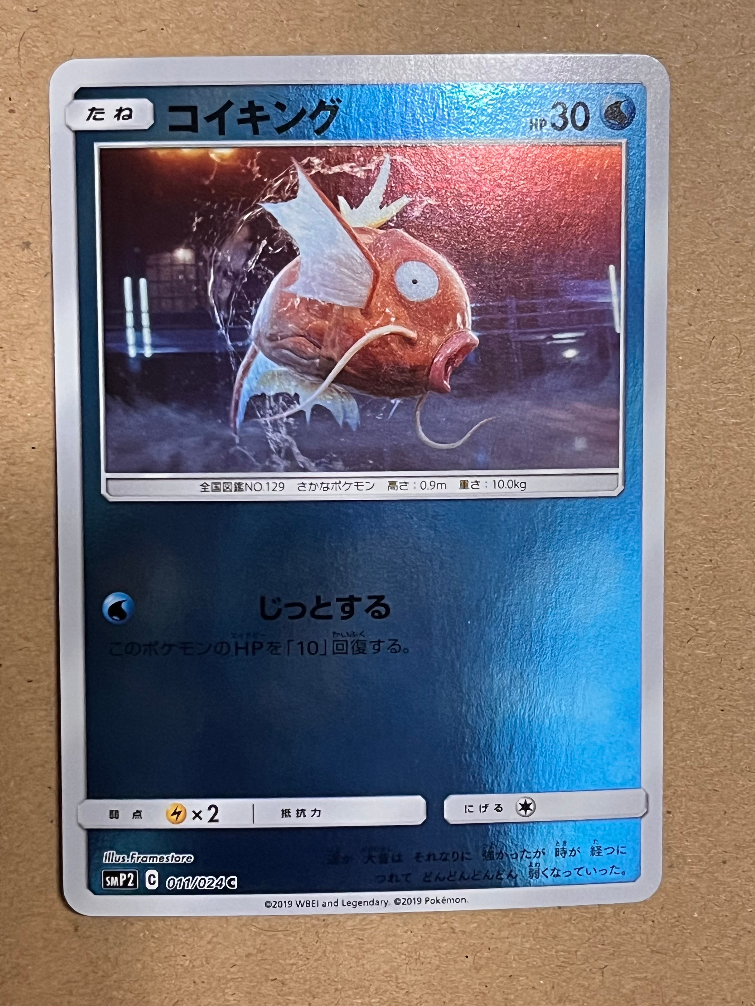 コイキング C [SMP2 011/024](ムービースペシャルパック「名探偵ピカチュウ」)