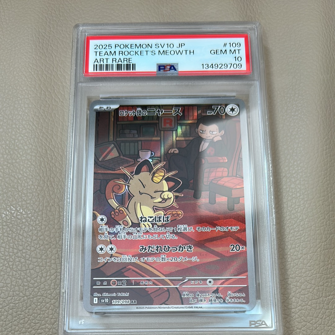 ロケット団のニャース AR [SV10 109/098](拡張パック「ロケット団の栄光」)