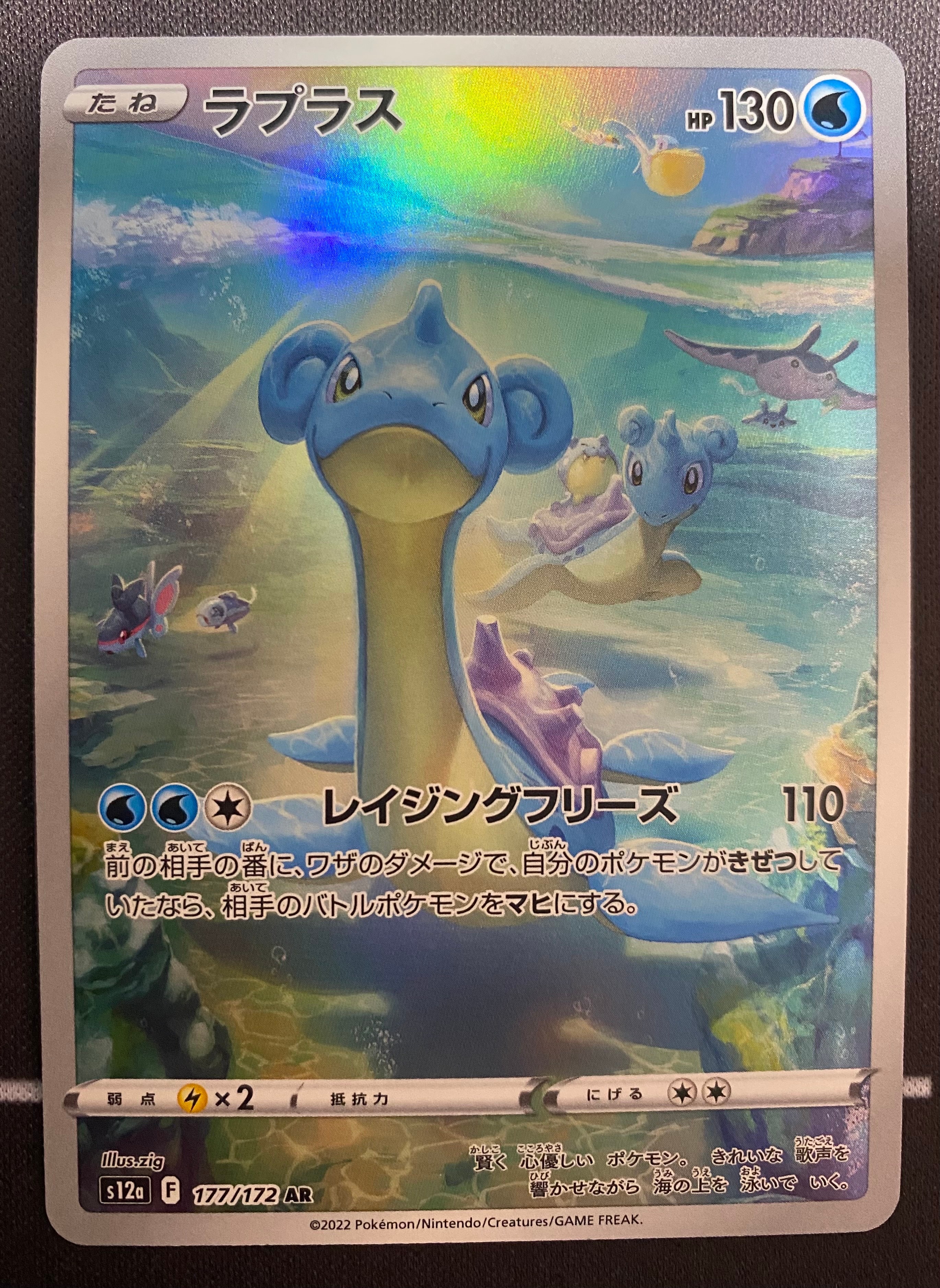 ラプラス AR[s12a 177/172](ハイクラスパック「VSTARユニバース」)