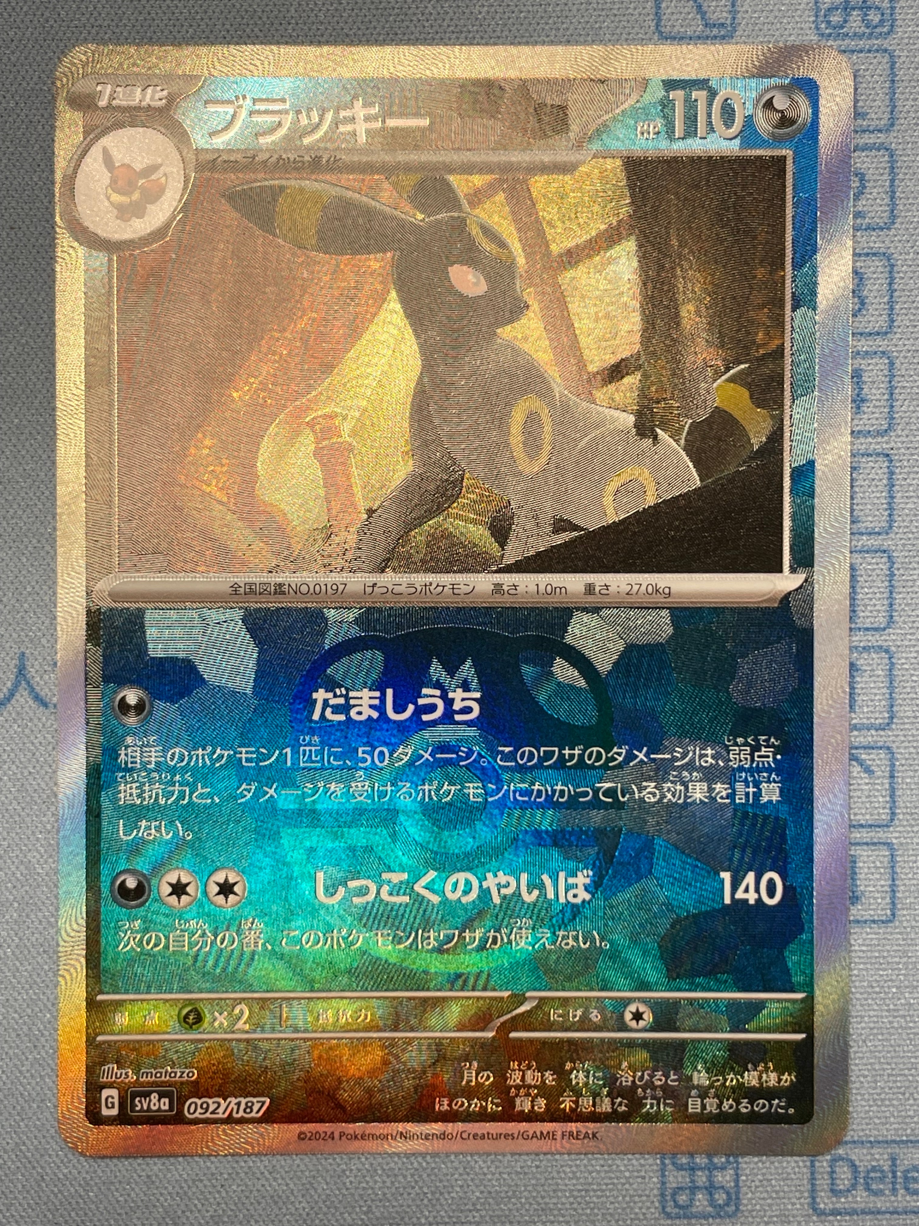 ブラッキー :マスターボールミラー [SV8a 092/187](ハイクラスパック