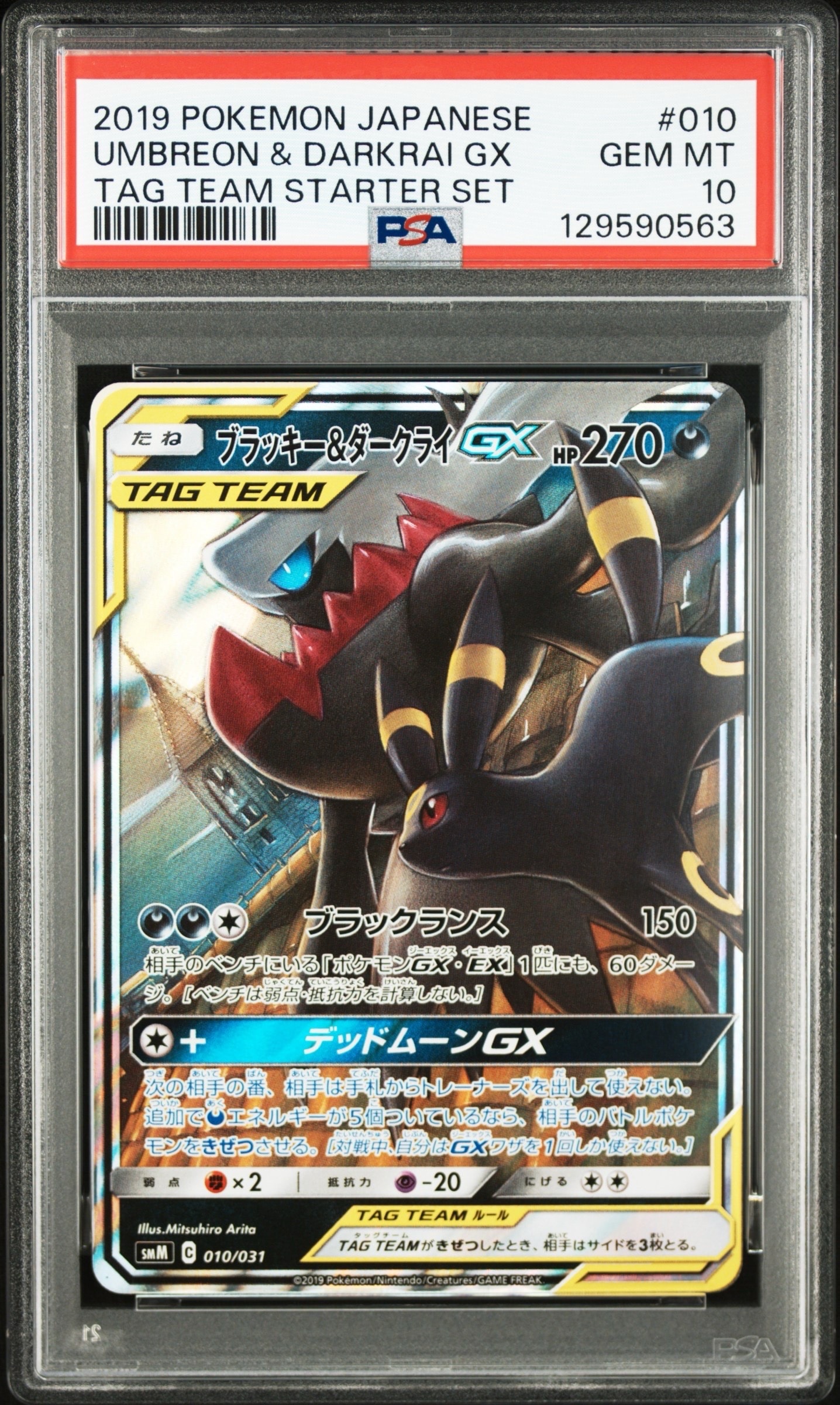 ブラッキー&ダークライGX [SMM 010/031](スターターセット TAG TEAM GX