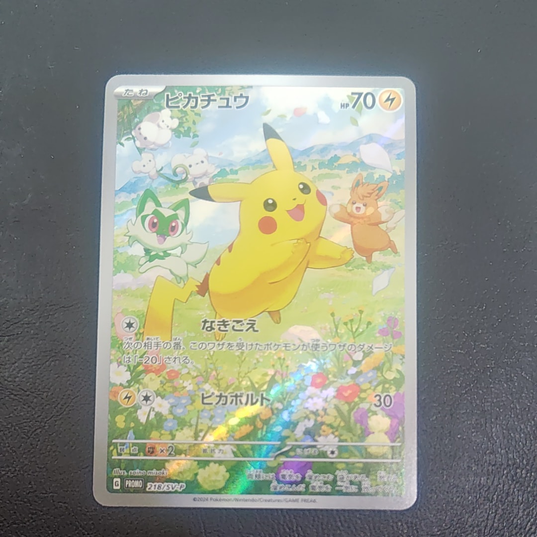 ピカチュウ P [SV-P 218](プロモカードパック「ポケカの夏がキタ!プロモカードGetキャンペーン!」)