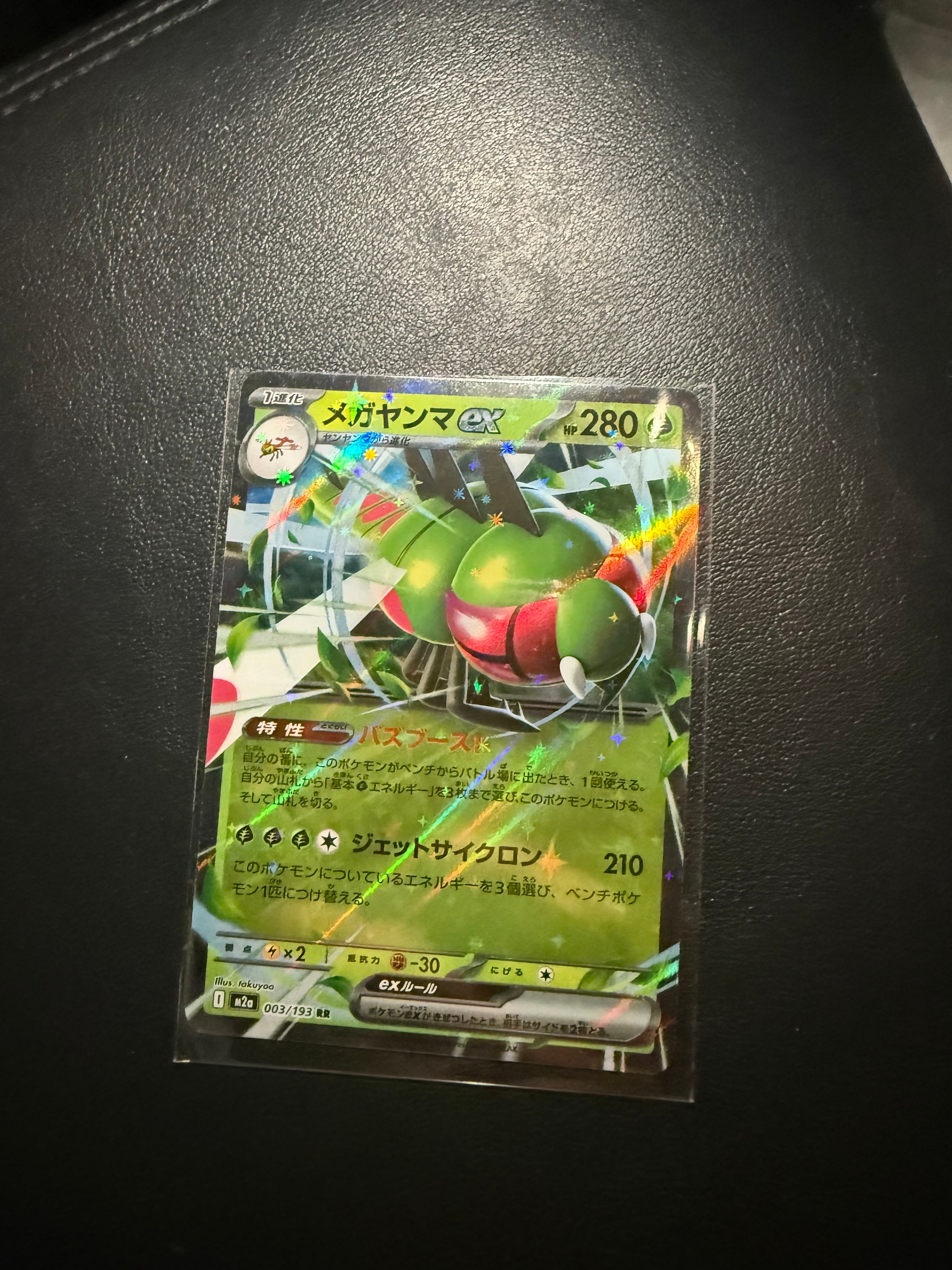 メガヤンマex RR [M2a 003/193](ハイクラスパック「MEGAドリームex」)