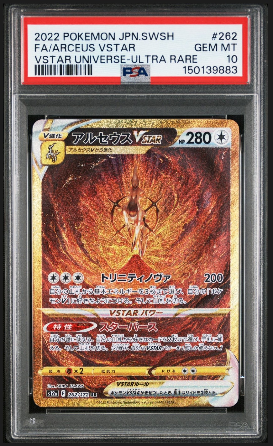 ars10 vstarユニバース アルセウスvstar 262/172 PSA 10 Arceus VSTAR UR 262/172 s12a VSTAR Universe Pokemon Card