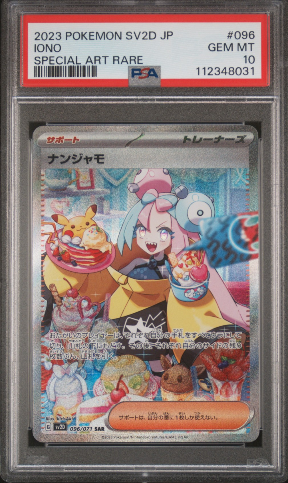 ナンジャモ SAR[SV2D 096/071](拡張パック「クレイバースト」)