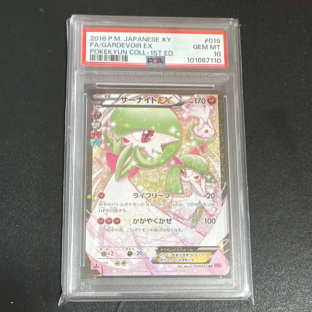 PSA10】サーナイトEX RR :1ED [CP3 019/032](コンセプトパック「ポケ