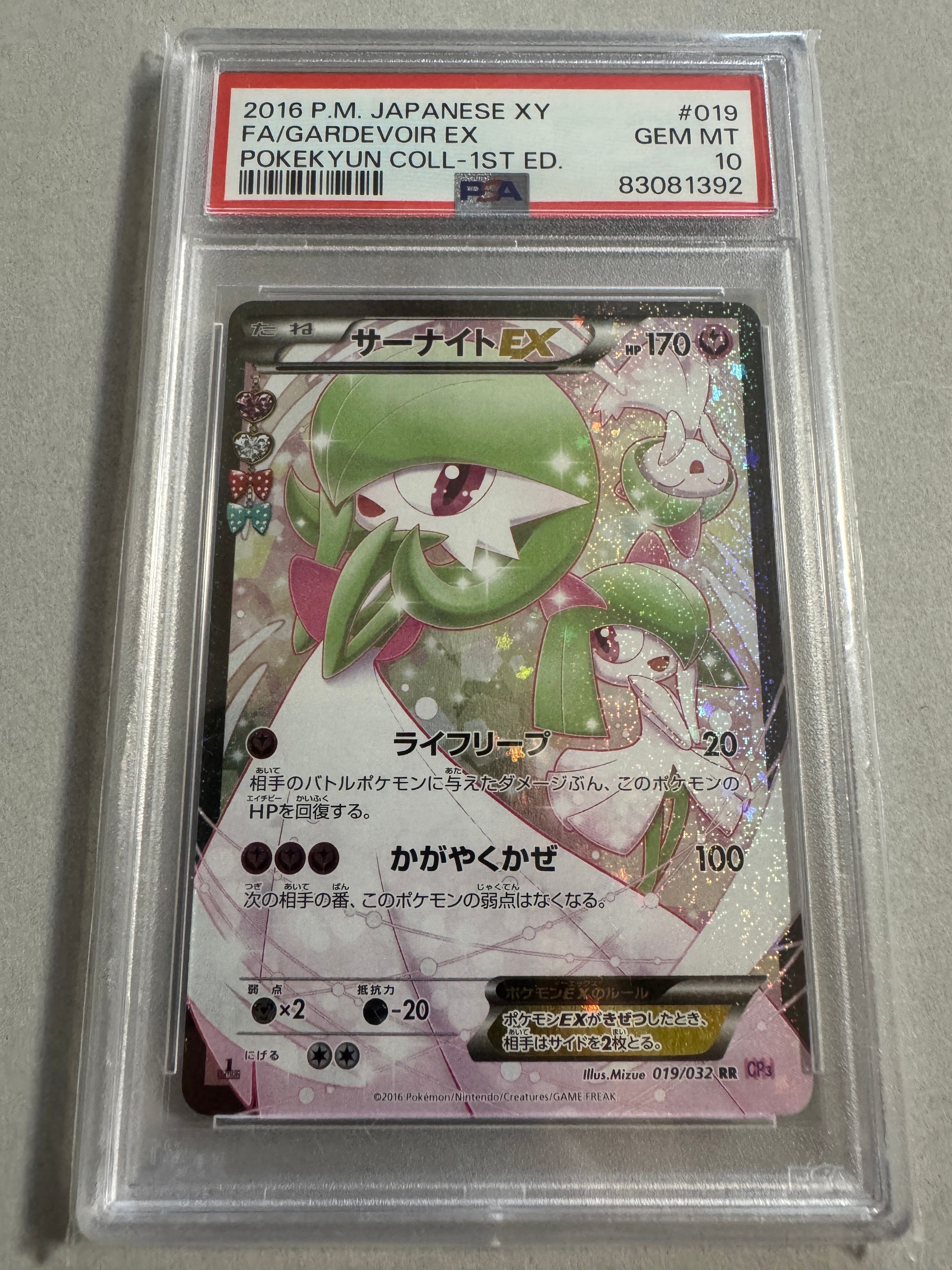 サーナイトEX RR :1ED [CP3 019/032](コンセプトパック「ポケキュンコレクション」)