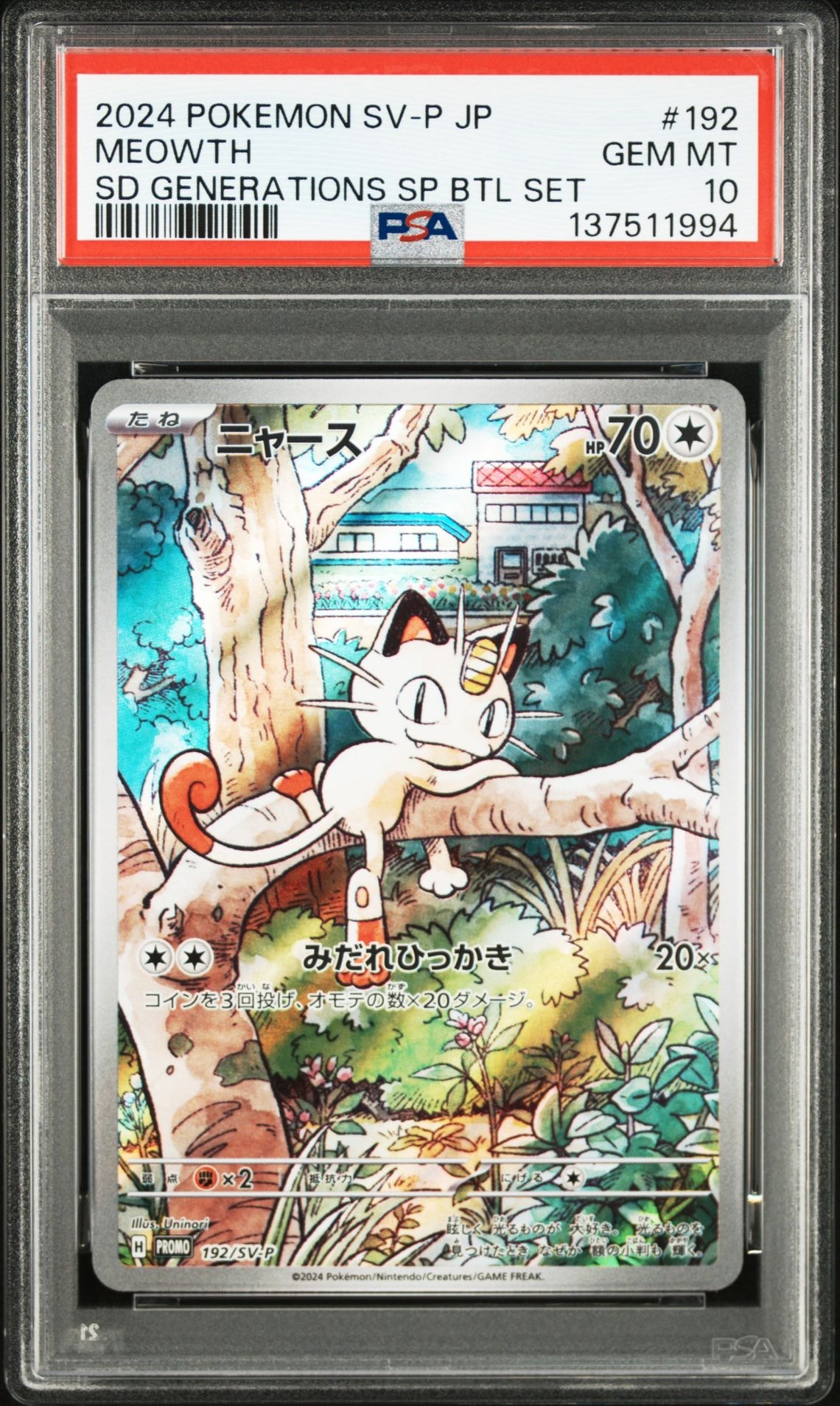 ニャース P [SV-P 192](スタートデッキ Generations「スペシャルバトルセット」)