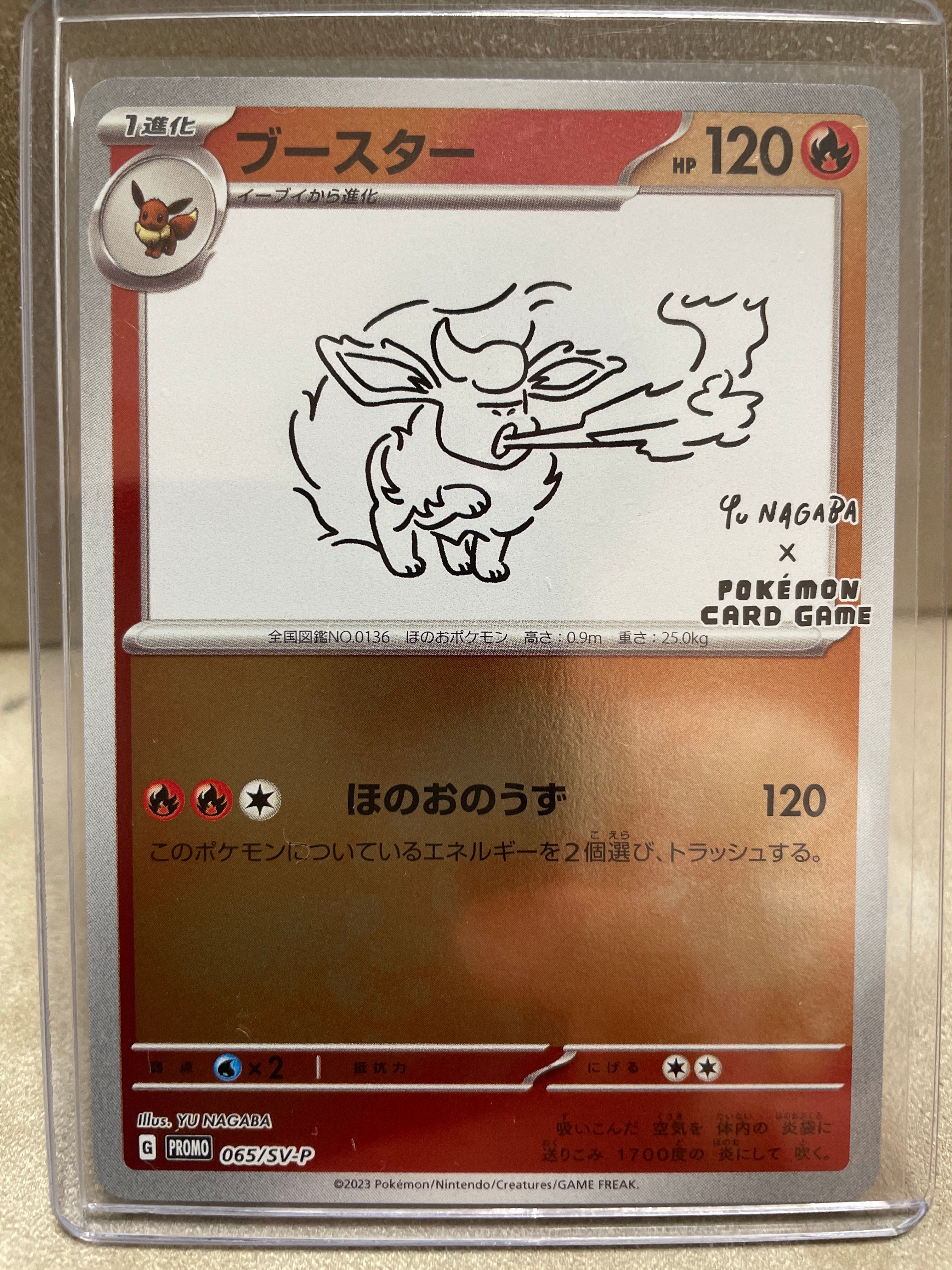 ブースター: プロモ [SV-P 065](「YU NAGABA×ポケモンカードゲーム」プロモーションカード「SV-P」)