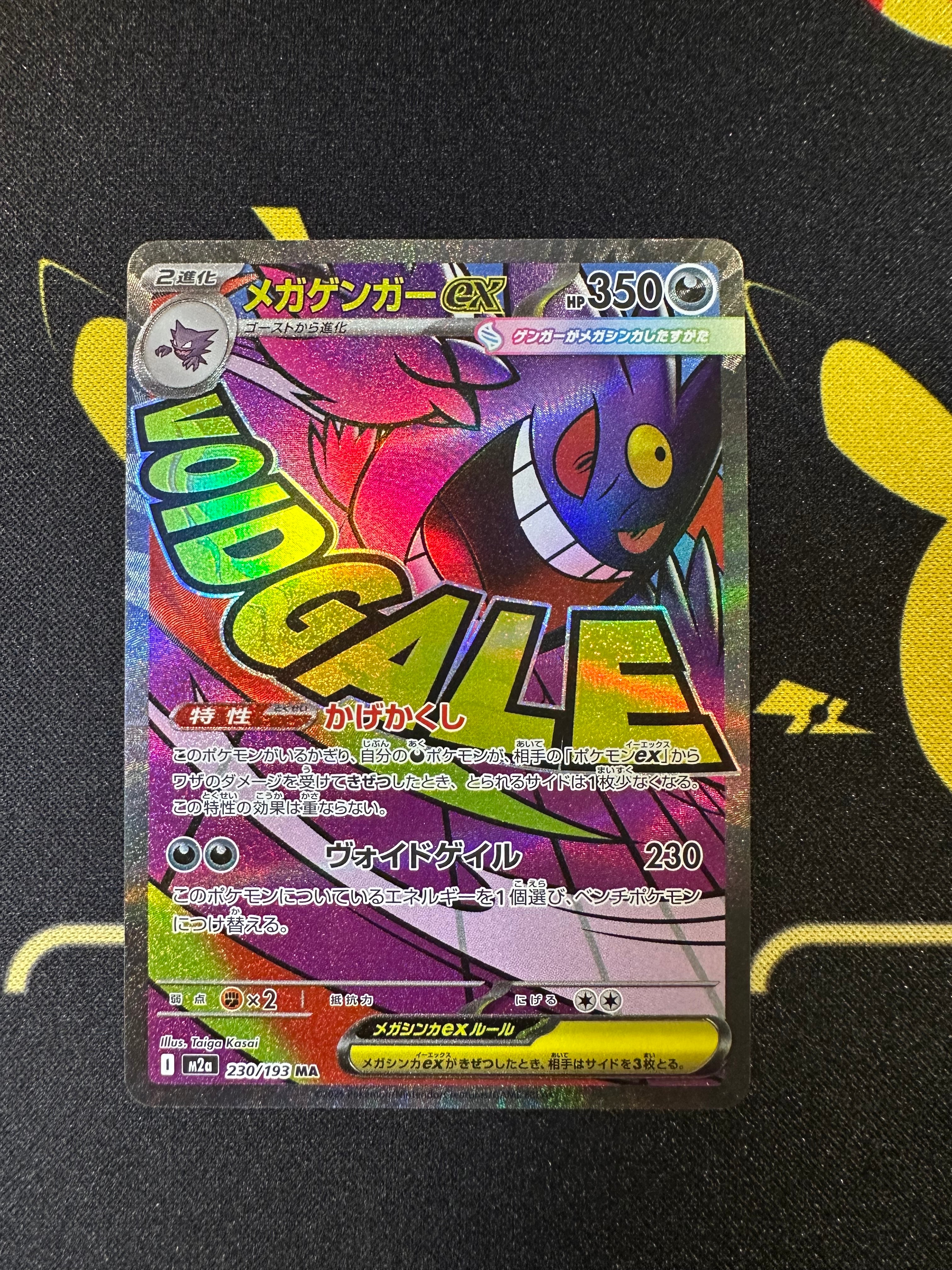 メガゲンガーex MA [M2a 230/193](ハイクラスパック「MEGAドリームex」)