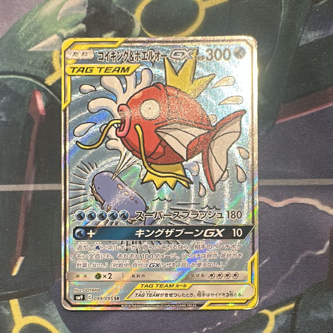 コイキング&ホエルオーGX SR: SA[SM9 099/095](拡張パック「タッグボルト」)