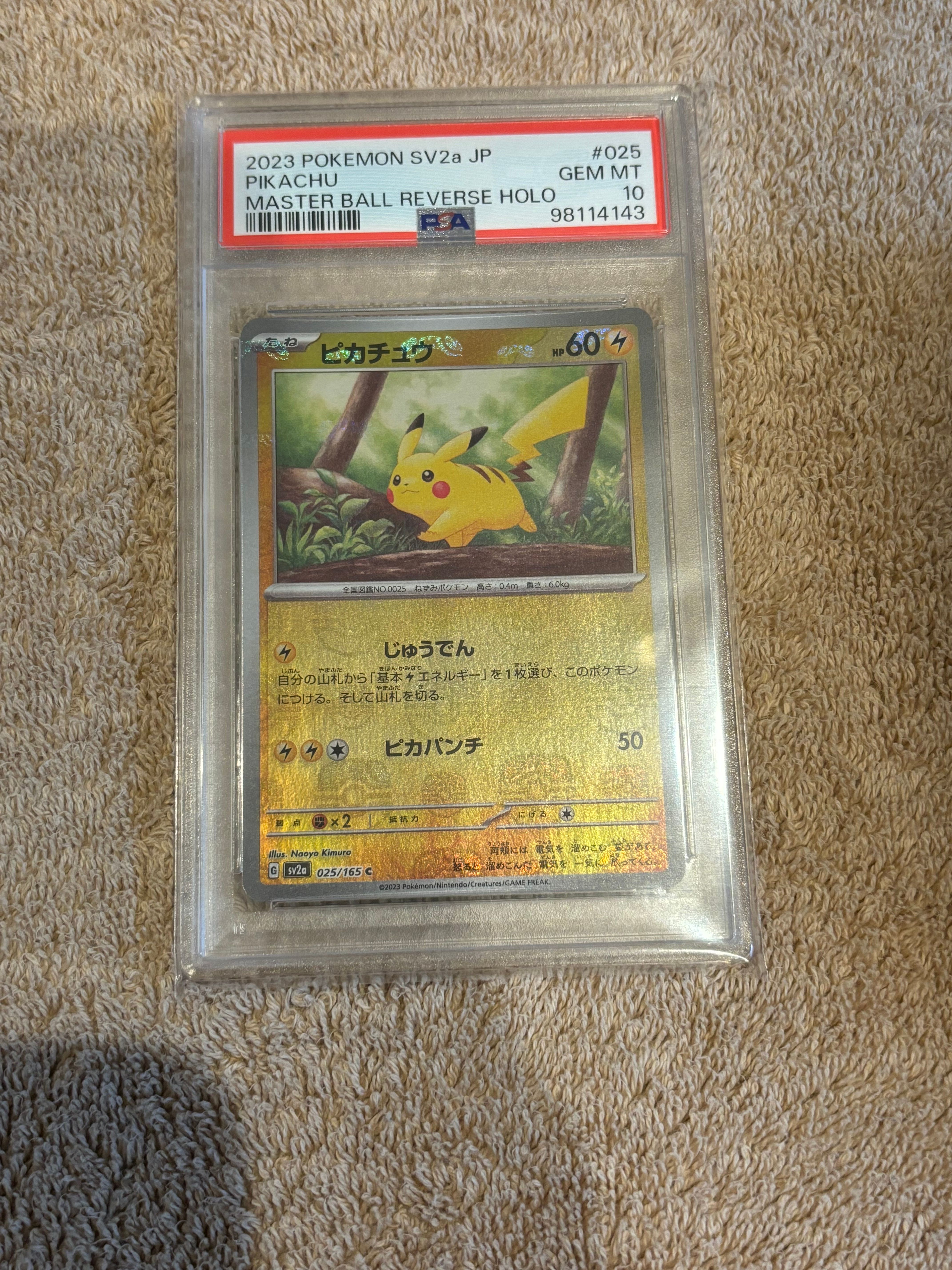 ピカチュウ C: マスターボールミラー (マスボピカチュウ) [SV2a 025/165](強化拡張パック「ポケモンカード151」)