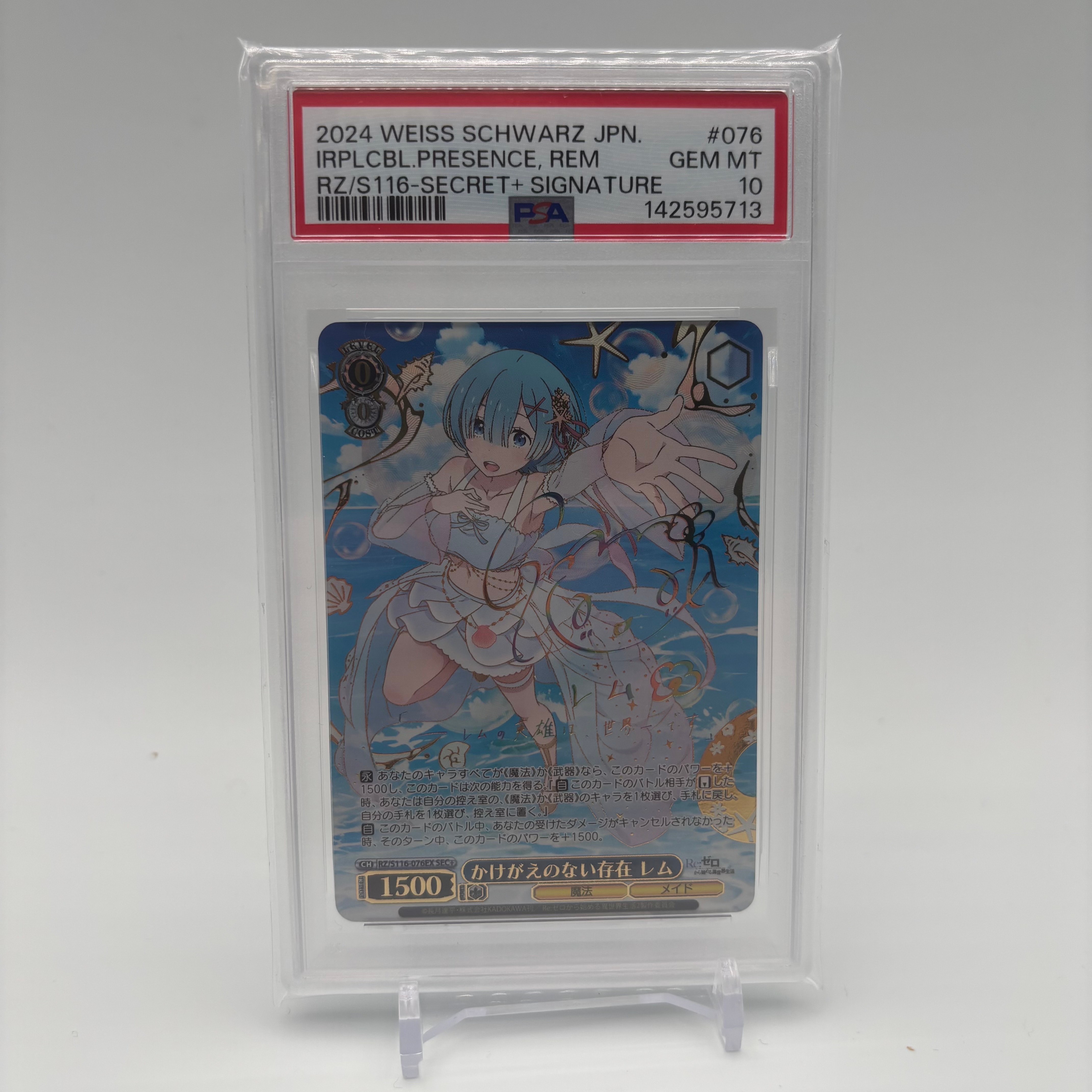 かけがえのない存在 レム SEC+ [RZ/S116-076EX](ブースターパック「Re:ゼロから始める異世界生活 Vol.3」)