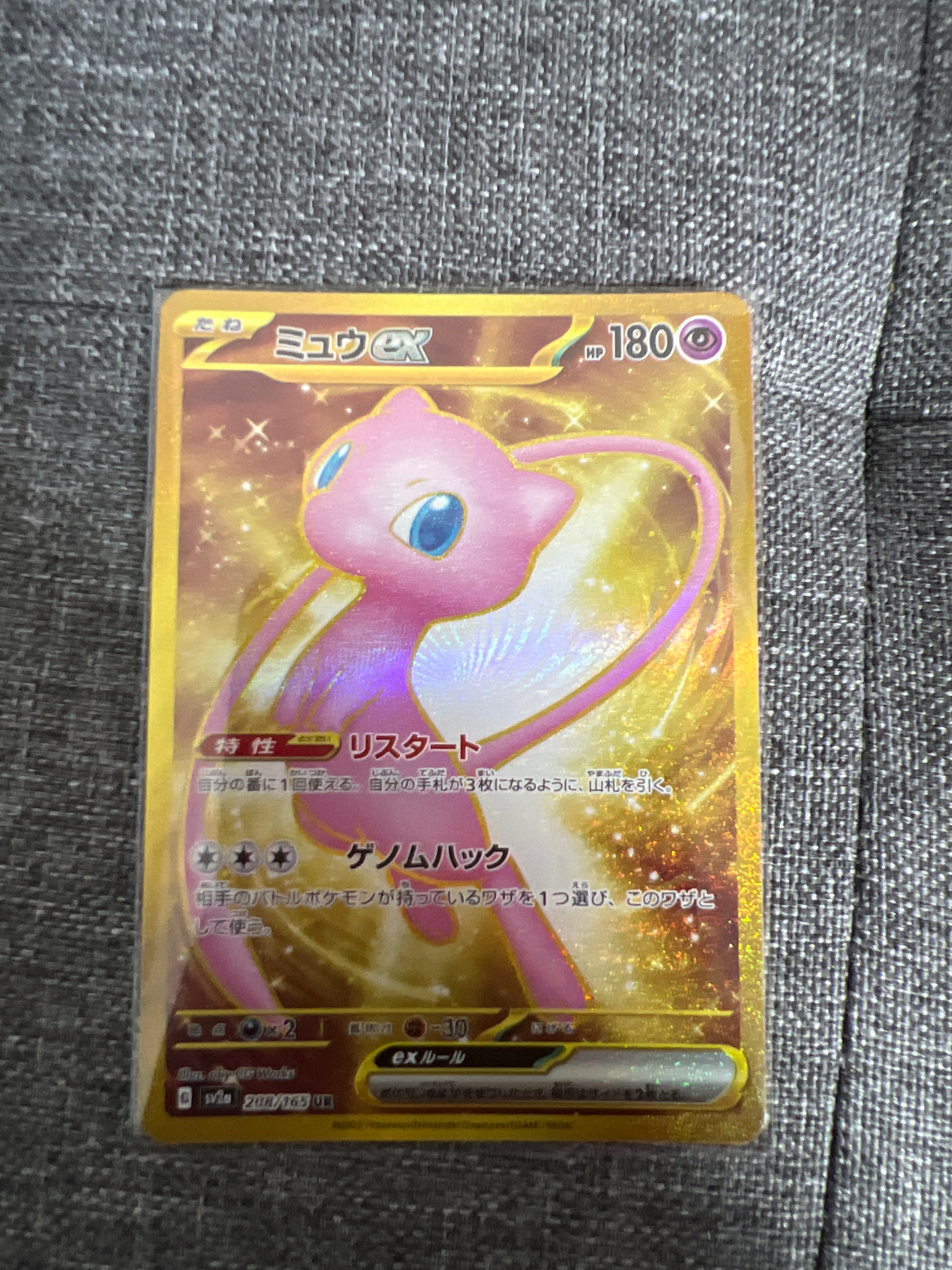 ミュウex UR[SV2a 208/165](強化拡張パック「ポケモンカード151」)